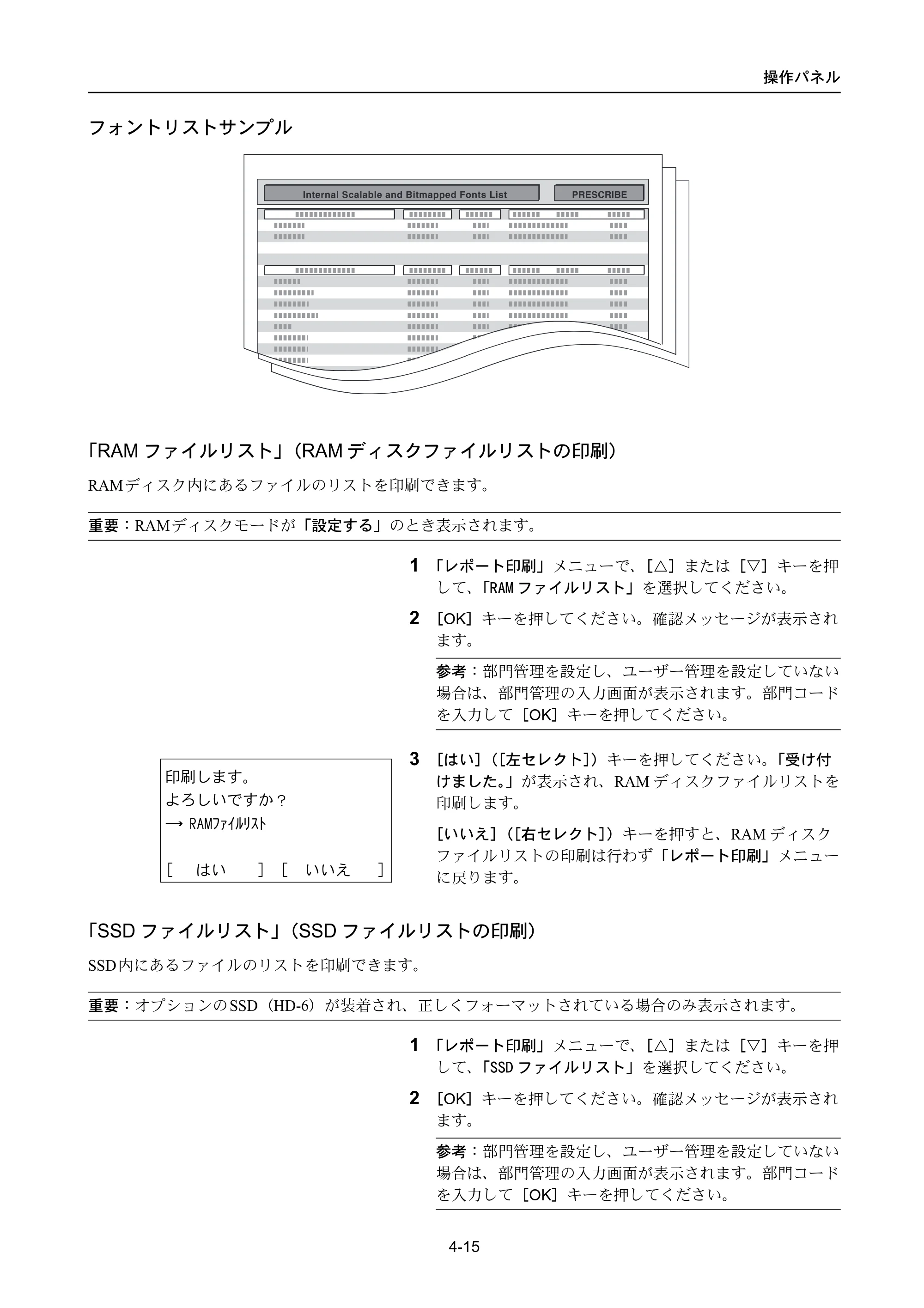 京セラ LS-4300DN / LS-4200DN / LS-2100DN ECOSYS LS-4300DN/LS-4200DN/LS-2100DN — 「RAMファイルリスト」（RAMディスクファイルリストの印刷） — 原本ページ — 83ページ