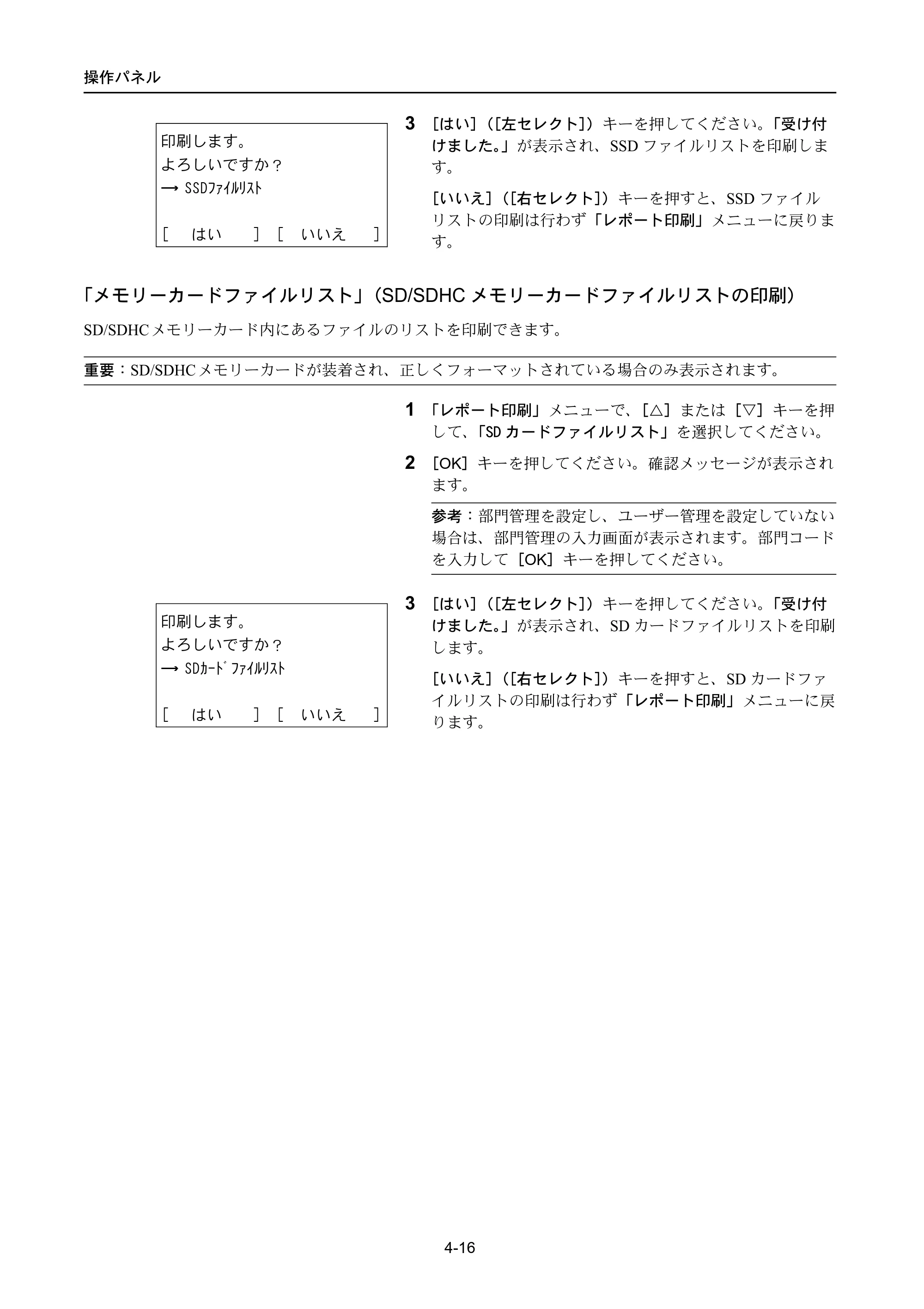 京セラ LS-4300DN / LS-4200DN / LS-2100DN ECOSYS LS-4300DN/LS-4200DN/LS-2100DN — 「メモリーカードファイルリスト」（SD/SDHCメモリーカードファイルリストの印刷） — 原本ページ — 84ページ