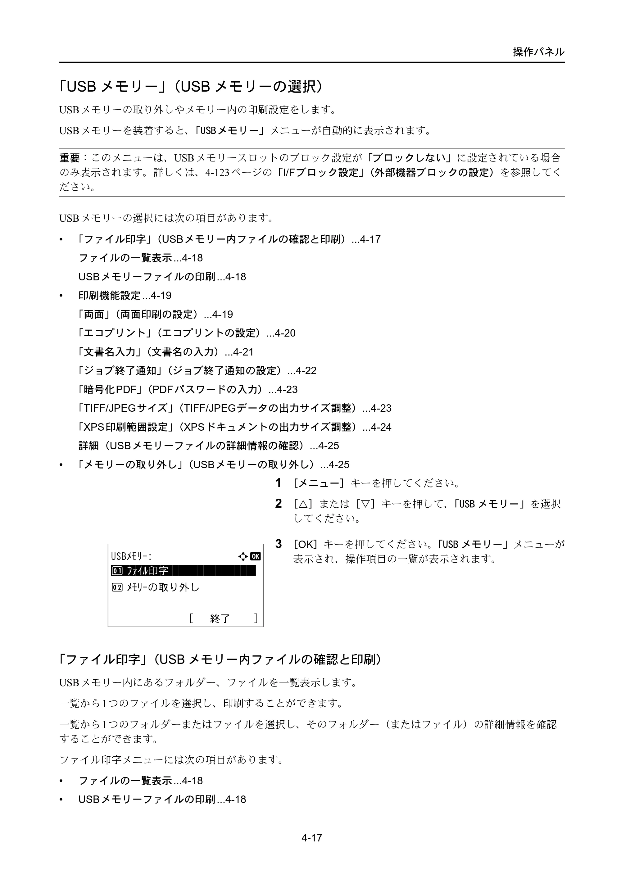 京セラ LS-4300DN / LS-4200DN / LS-2100DN ECOSYS LS-4300DN/LS-4200DN/LS-2100DN — 「USBメモリー」（USBメモリーの選択） — 原本ページ — 85ページ