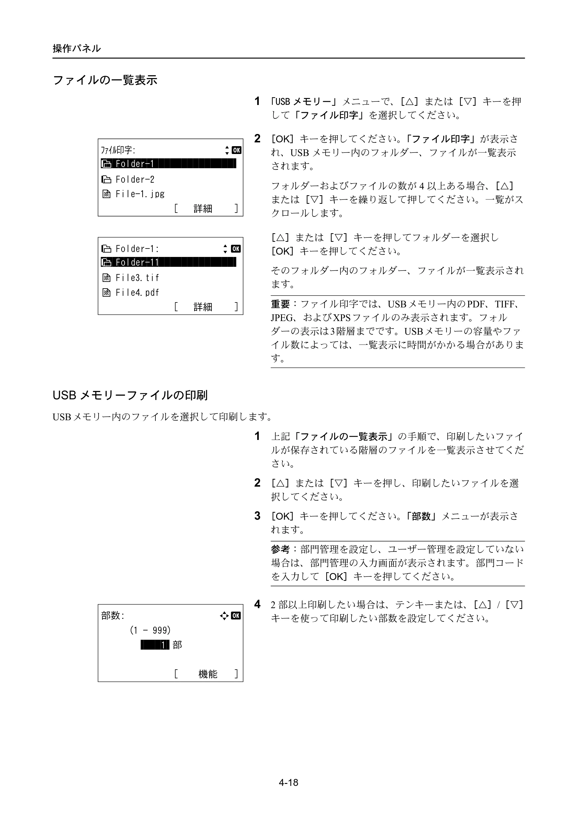京セラ LS-4300DN / LS-4200DN / LS-2100DN ECOSYS LS-4300DN/LS-4200DN/LS-2100DN — 原本ページ — 86ページ