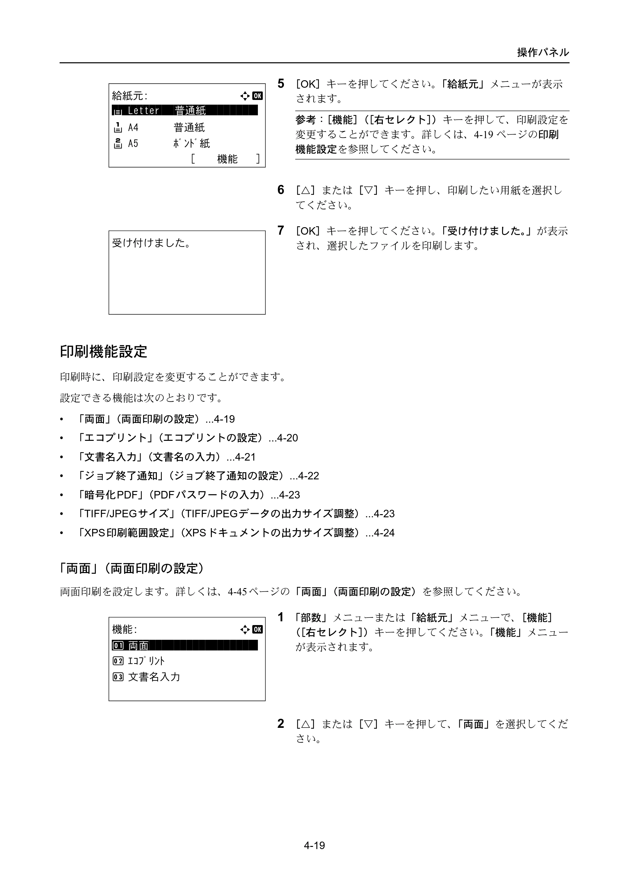 京セラ LS-4300DN / LS-4200DN / LS-2100DN ECOSYS LS-4300DN/LS-4200DN/LS-2100DN — 印刷機能設定 — 原本ページ — 87ページ