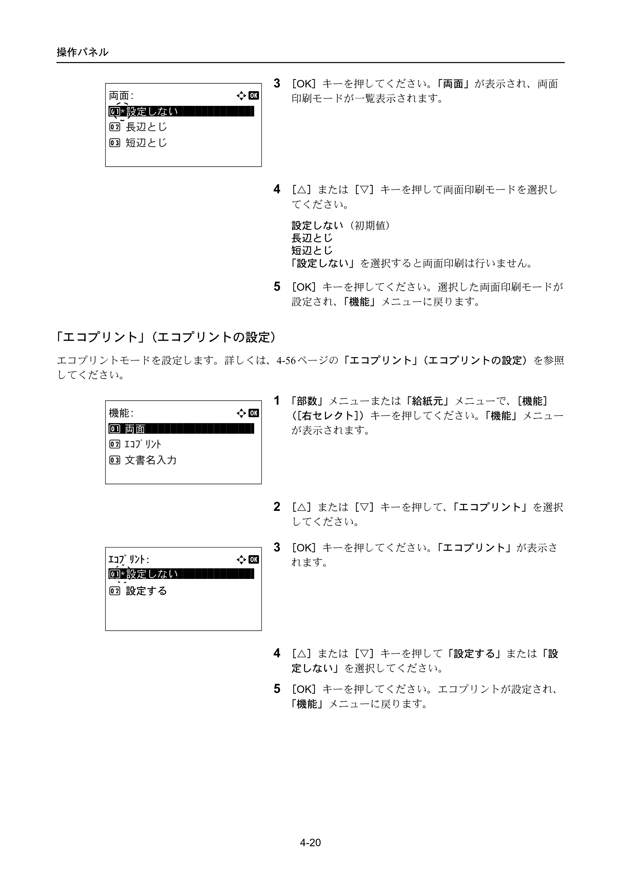 京セラ LS-4300DN / LS-4200DN / LS-2100DN ECOSYS LS-4300DN/LS-4200DN/LS-2100DN — 原本ページ — 88ページ