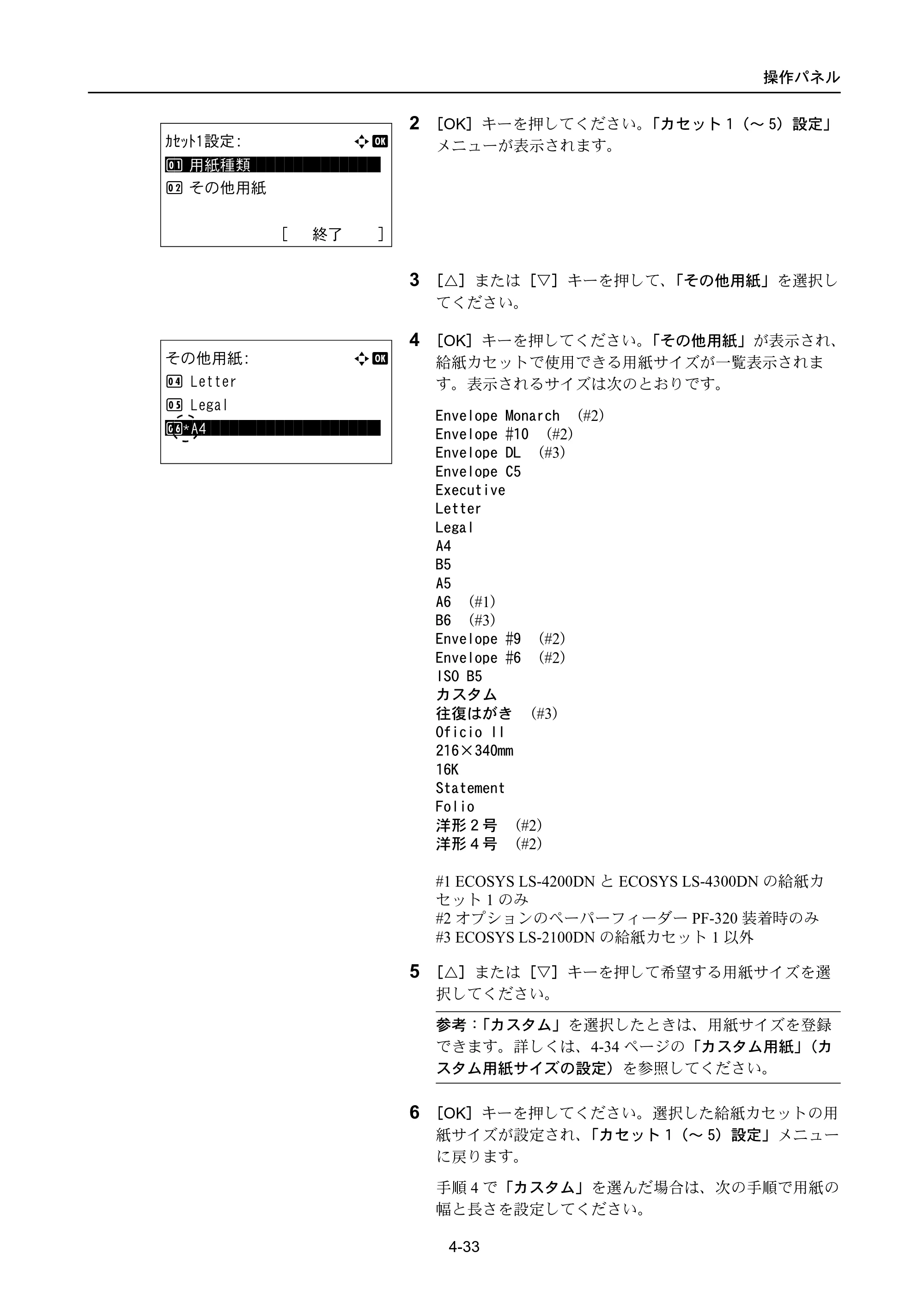 京セラ LS-4300DN / LS-4200DN / LS-2100DN ECOSYS LS-4300DN/LS-4200DN/LS-2100DN — 原本ページ — 101ページ