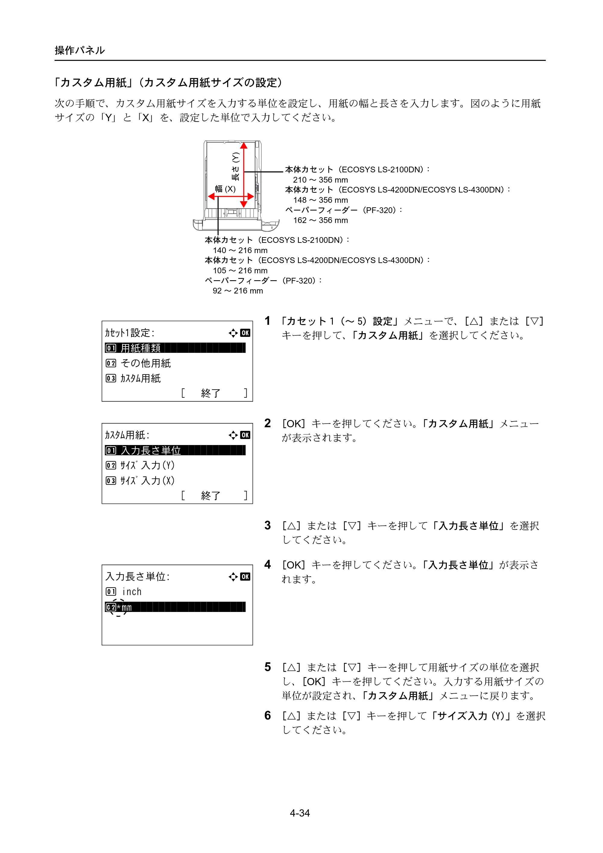 京セラ LS-4300DN / LS-4200DN / LS-2100DN ECOSYS LS-4300DN/LS-4200DN/LS-2100DN — 原本ページ — 102ページ