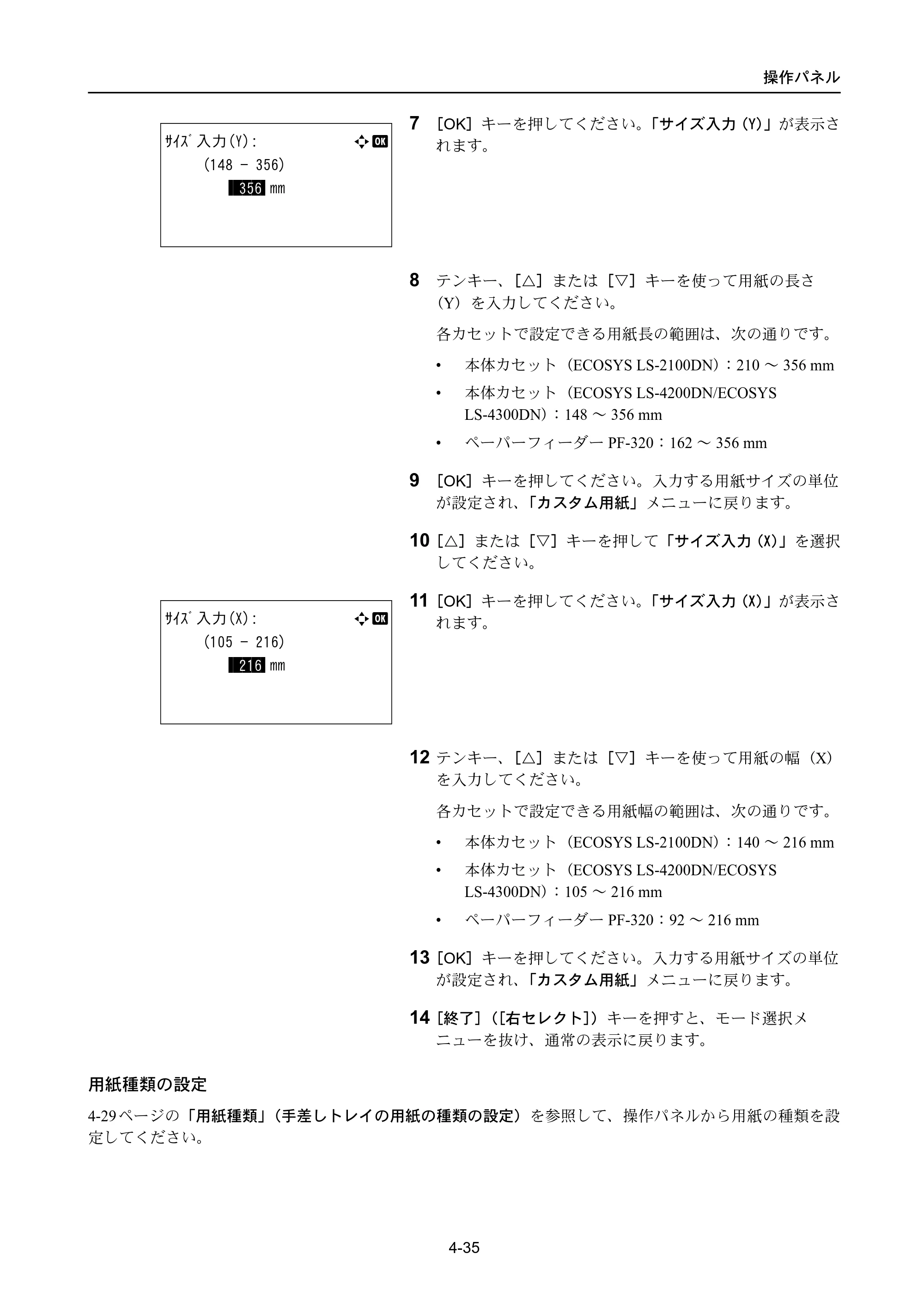 京セラ LS-4300DN / LS-4200DN / LS-2100DN ECOSYS LS-4300DN/LS-4200DN/LS-2100DN — 原本ページ — 103ページ
