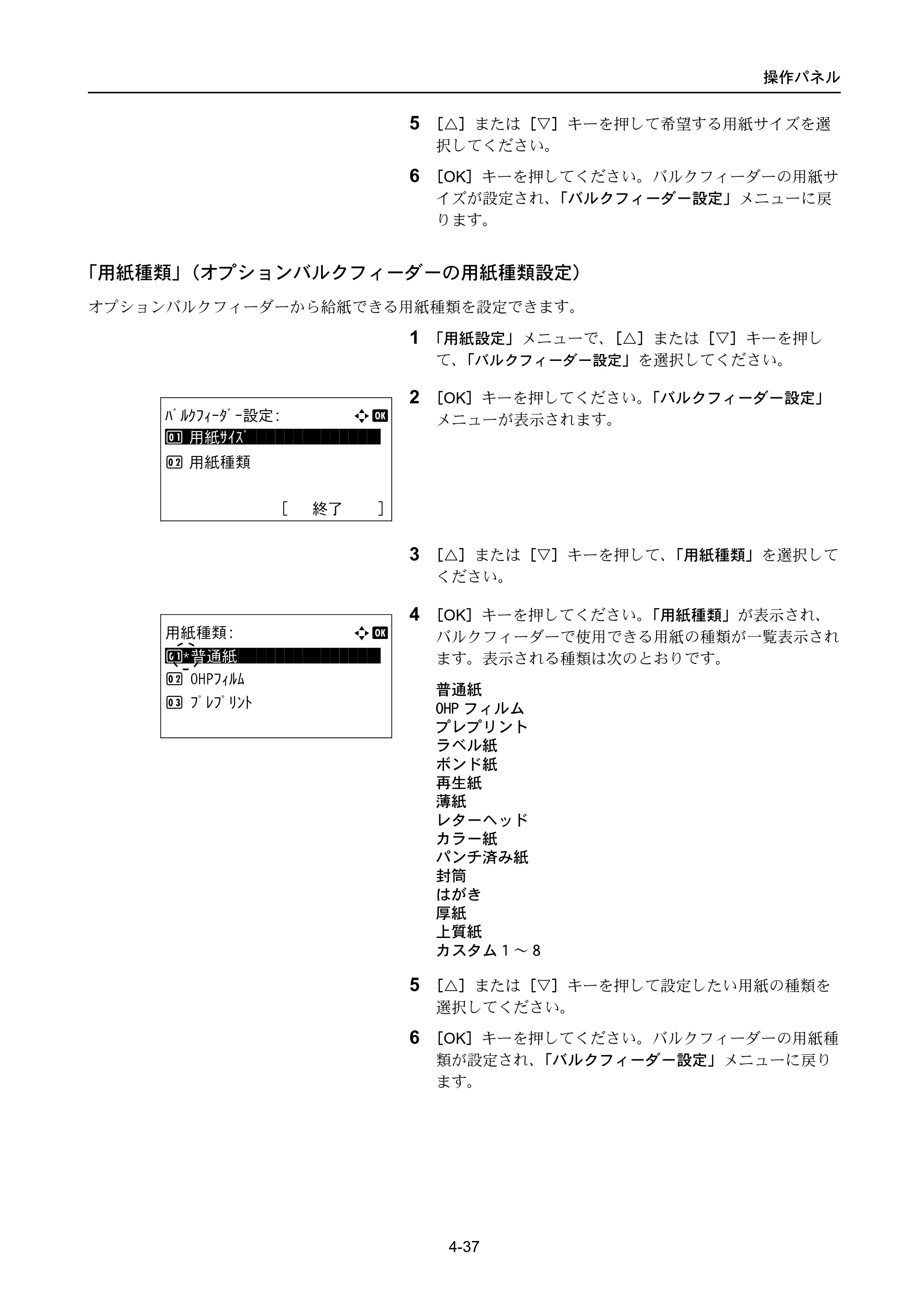 京セラ LS-4300DN / LS-4200DN / LS-2100DN ECOSYS LS-4300DN/LS-4200DN/LS-2100DN — 原本ページ — 105ページ