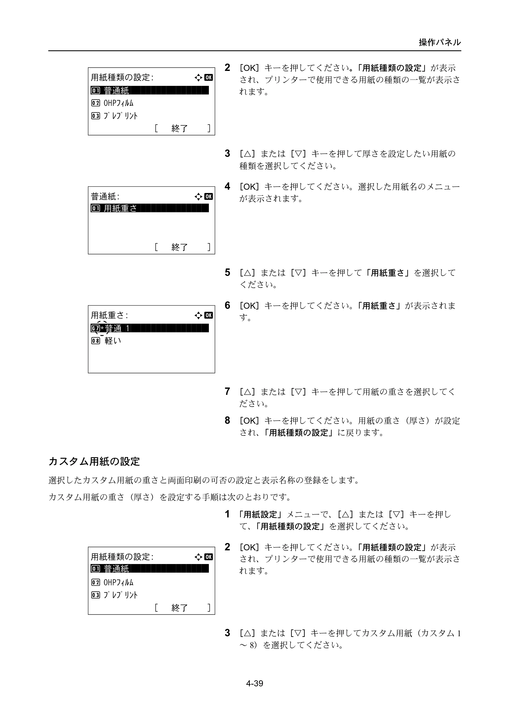 京セラ LS-4300DN / LS-4200DN / LS-2100DN ECOSYS LS-4300DN/LS-4200DN/LS-2100DN — 原本ページ — 107ページ