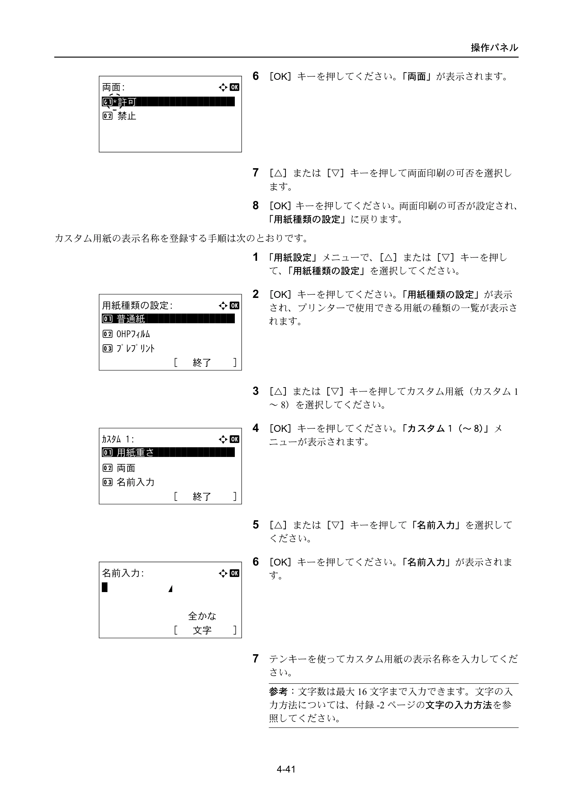 京セラ LS-4300DN / LS-4200DN / LS-2100DN ECOSYS LS-4300DN/LS-4200DN/LS-2100DN — 原本ページ — 109ページ