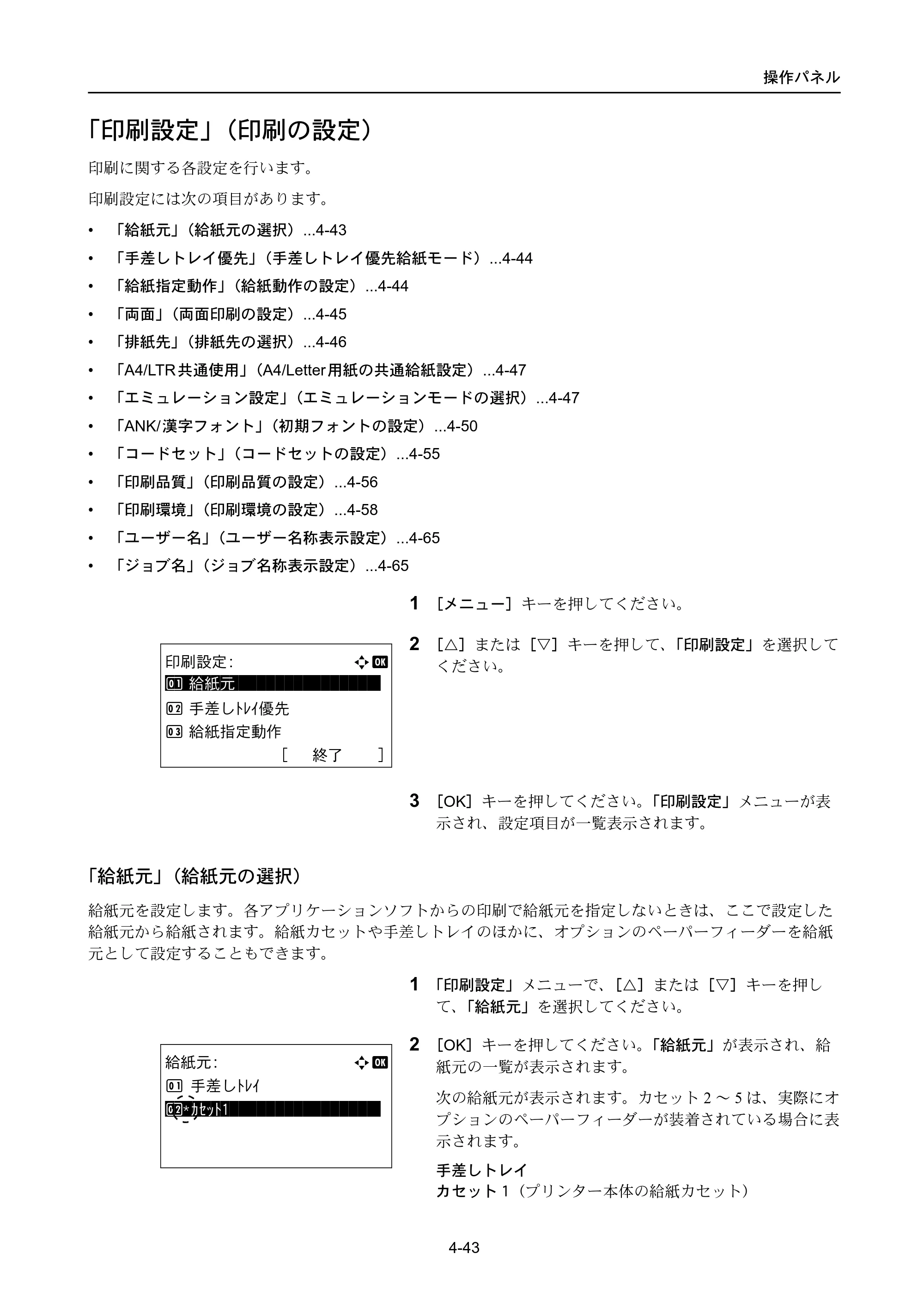 京セラ LS-4300DN / LS-4200DN / LS-2100DN ECOSYS LS-4300DN/LS-4200DN/LS-2100DN — 「印刷設定」（印刷の設定） — 原本ページ — 111ページ