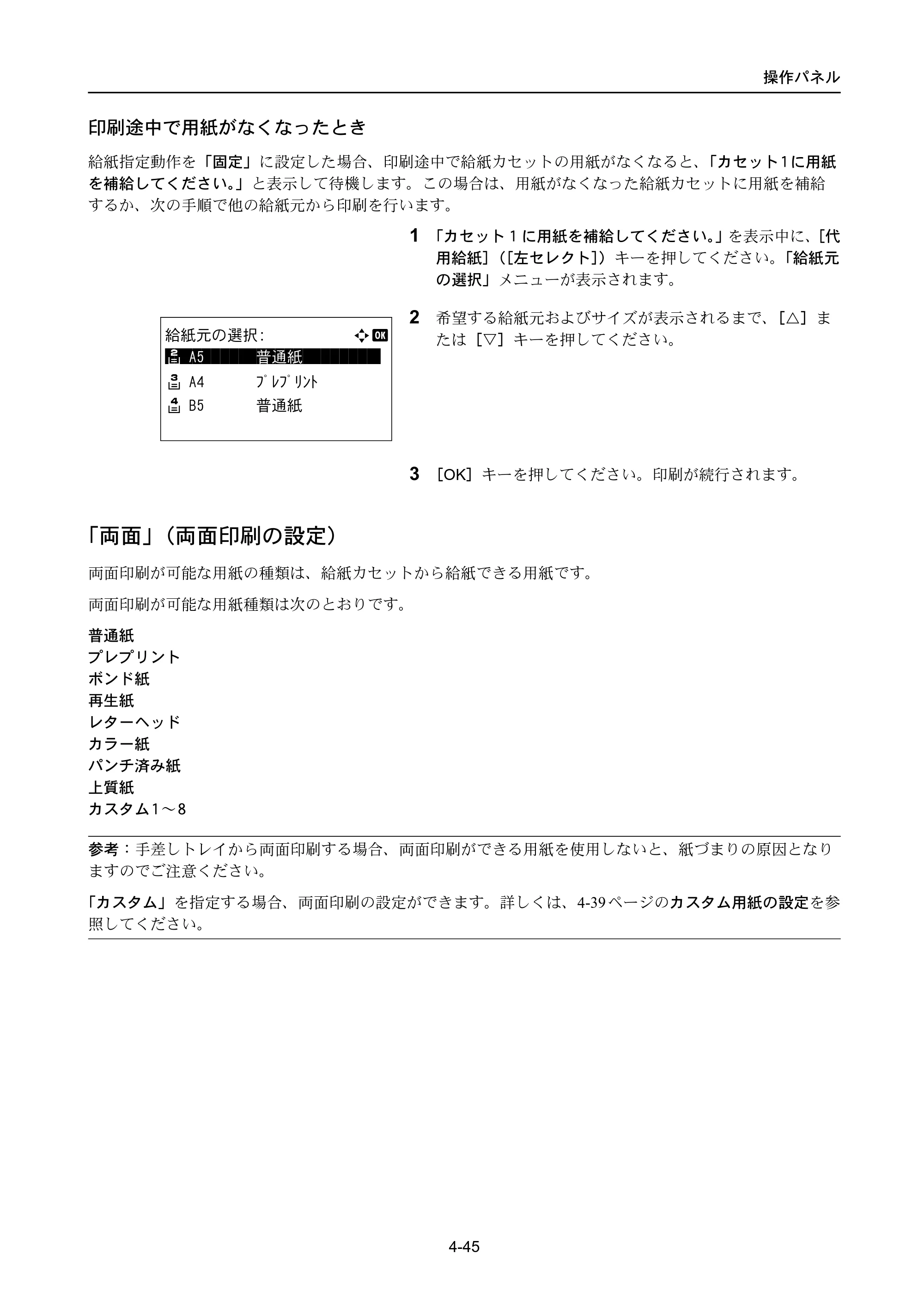 京セラ LS-4300DN / LS-4200DN / LS-2100DN ECOSYS LS-4300DN/LS-4200DN/LS-2100DN — 「両面」（両面印刷の設定） — 原本ページ — 113ページ
