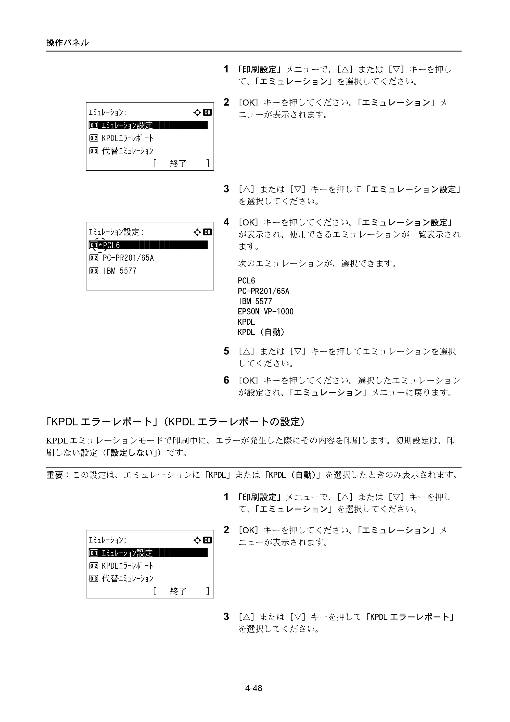 京セラ LS-4300DN / LS-4200DN / LS-2100DN ECOSYS LS-4300DN/LS-4200DN/LS-2100DN — 原本ページ — 116ページ