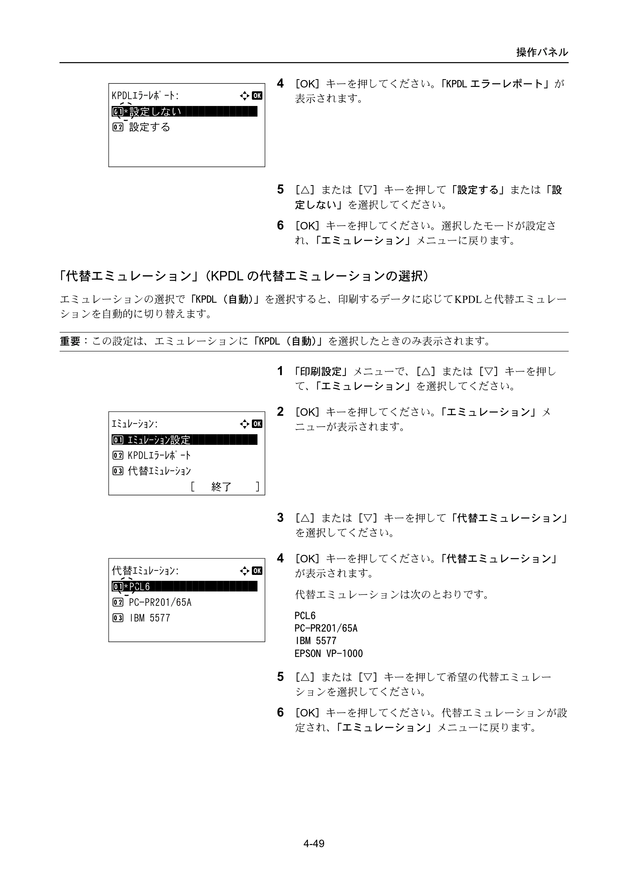 京セラ LS-4300DN / LS-4200DN / LS-2100DN ECOSYS LS-4300DN/LS-4200DN/LS-2100DN — 原本ページ — 117ページ