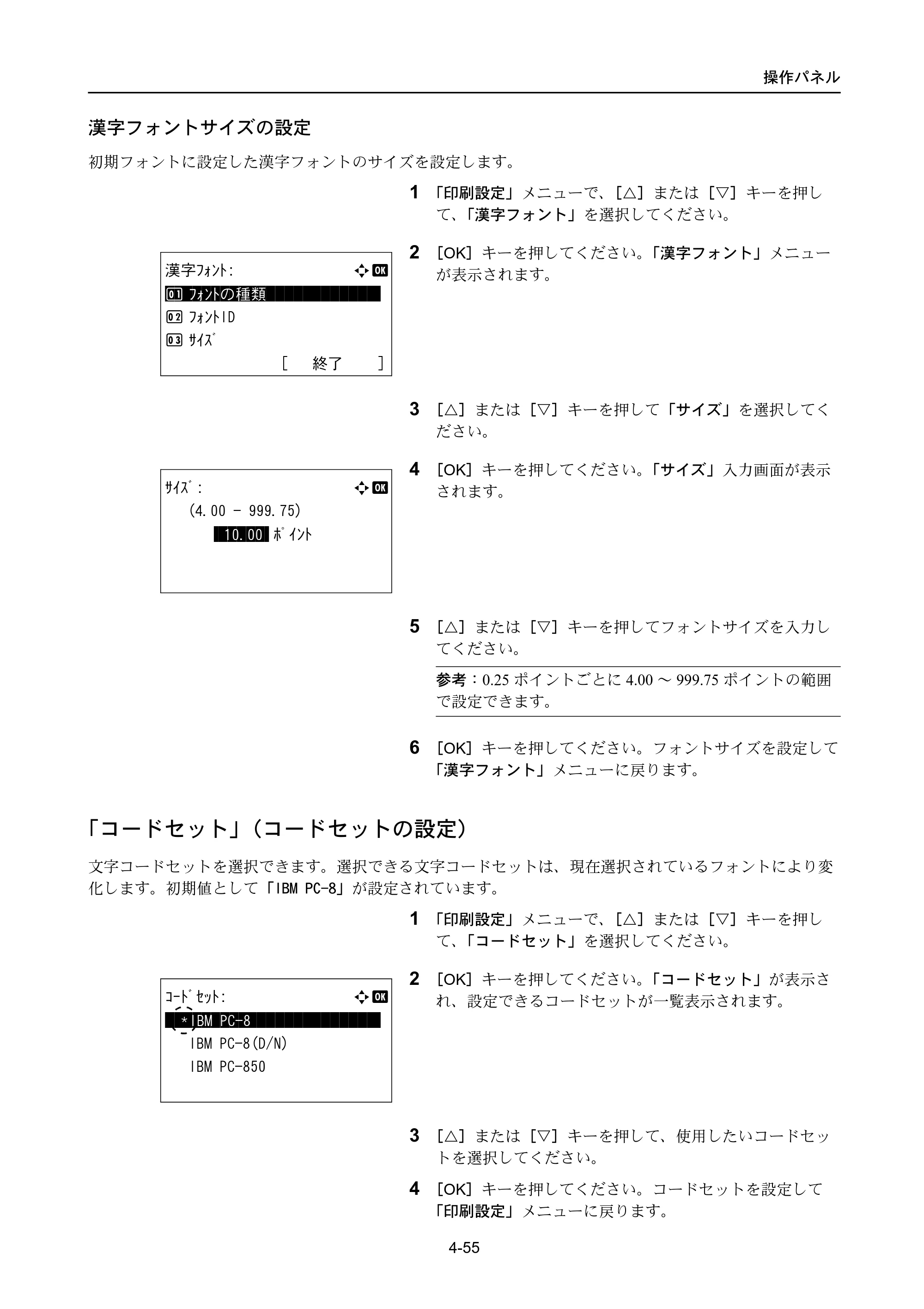 京セラ LS-4300DN / LS-4200DN / LS-2100DN ECOSYS LS-4300DN/LS-4200DN/LS-2100DN — 「コードセット」（コードセットの設定） — 原本ページ — 123ページ