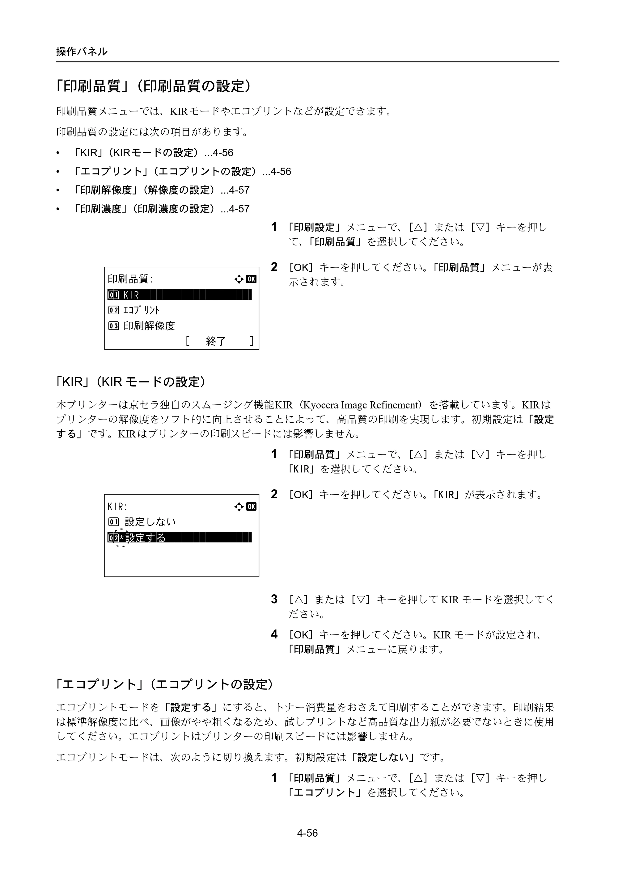 京セラ LS-4300DN / LS-4200DN / LS-2100DN ECOSYS LS-4300DN/LS-4200DN/LS-2100DN — 「印刷品質」（印刷品質の設定） — 原本ページ — 124ページ