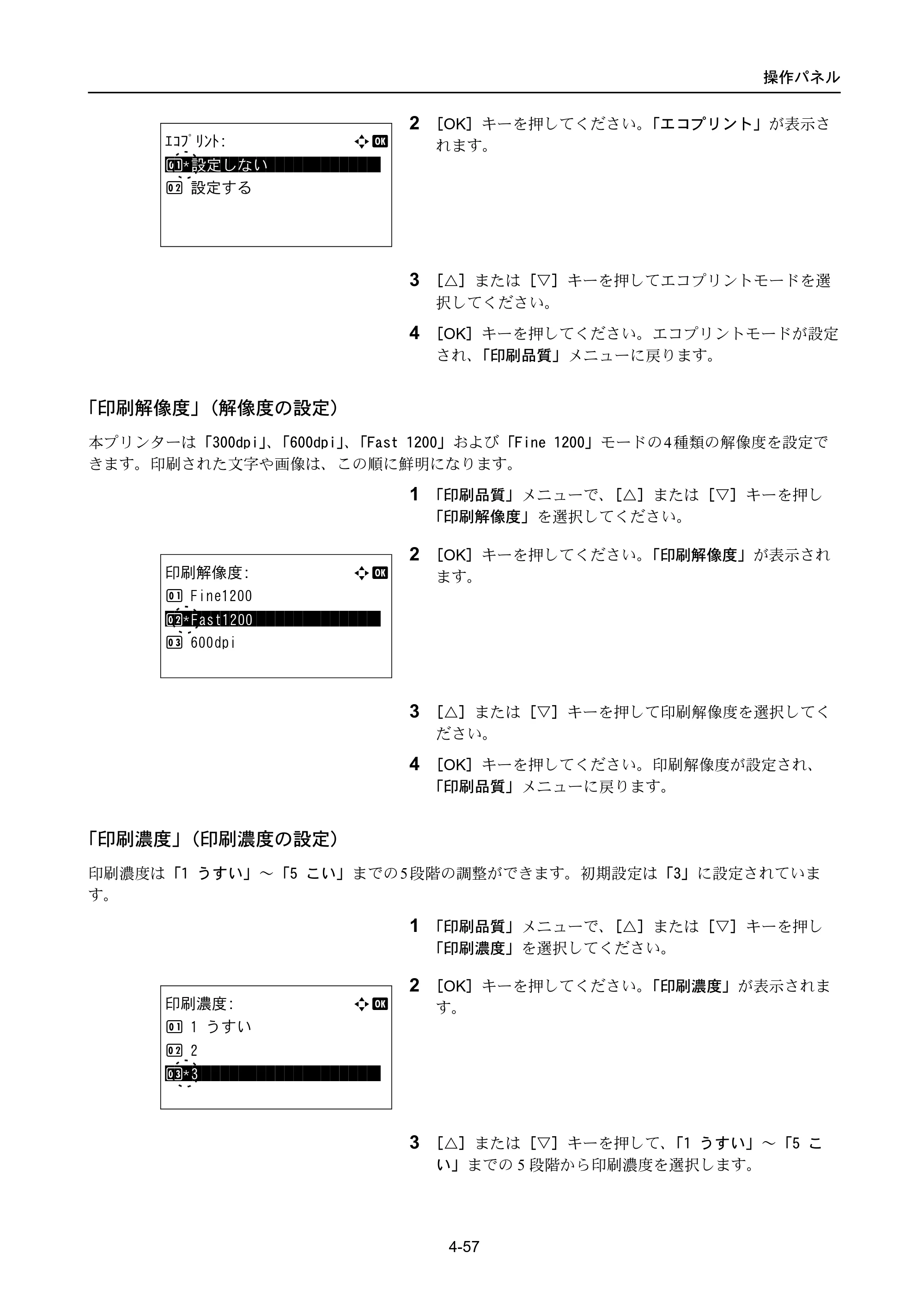 京セラ LS-4300DN / LS-4200DN / LS-2100DN ECOSYS LS-4300DN/LS-4200DN/LS-2100DN — 原本ページ — 125ページ