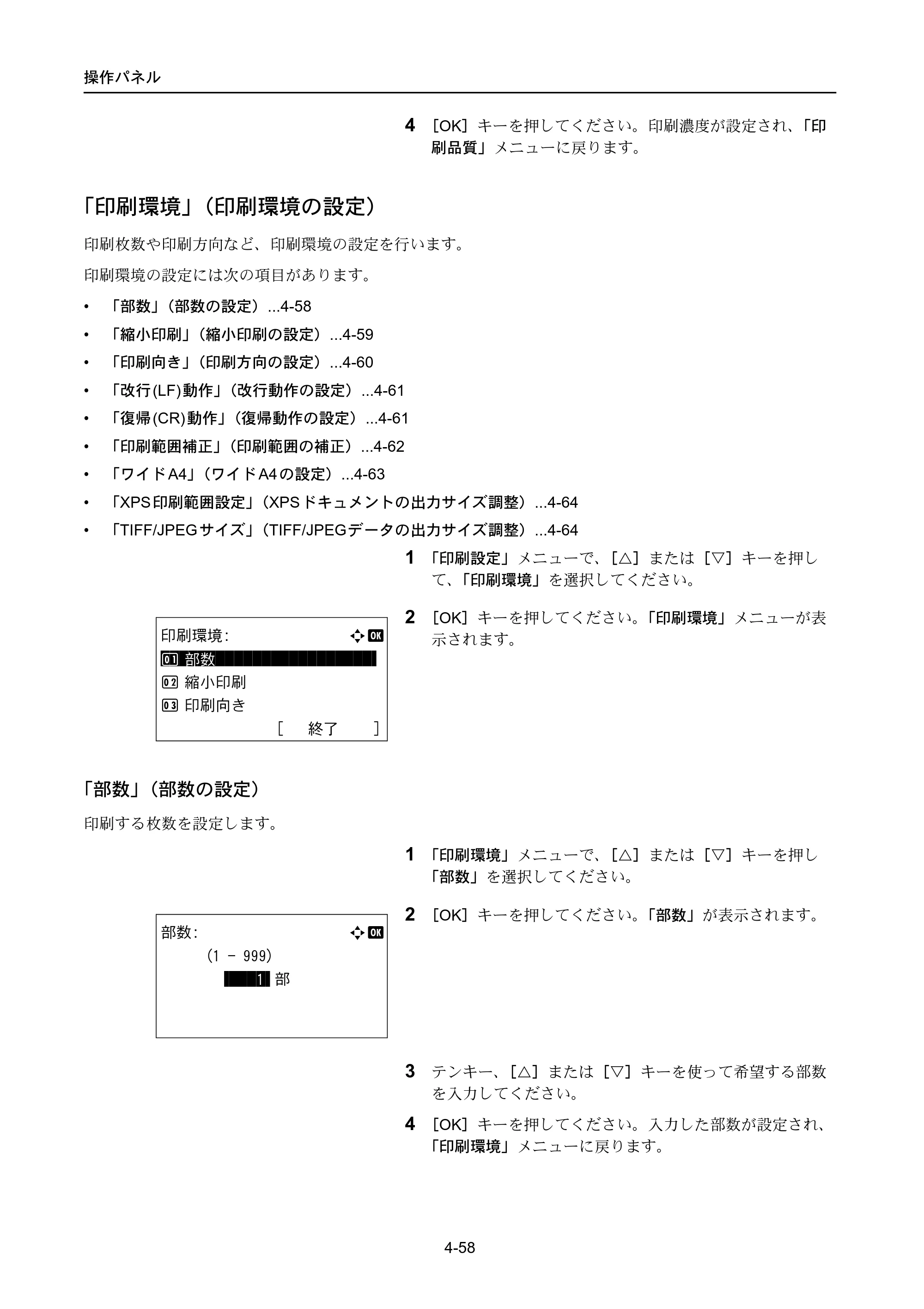 京セラ LS-4300DN / LS-4200DN / LS-2100DN ECOSYS LS-4300DN/LS-4200DN/LS-2100DN — 「印刷環境」（印刷環境の設定） — 原本ページ — 126ページ