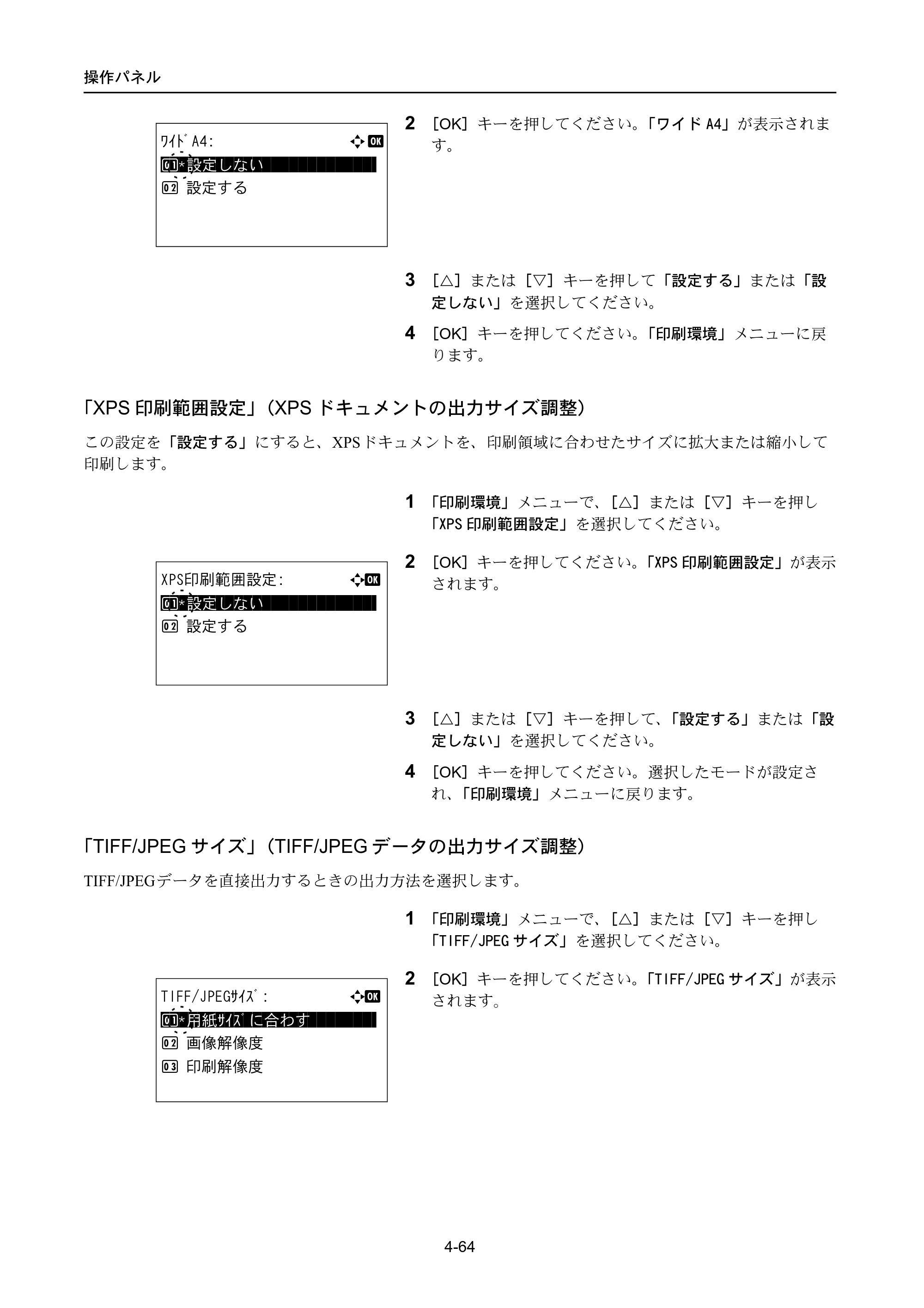 京セラ LS-4300DN / LS-4200DN / LS-2100DN ECOSYS LS-4300DN/LS-4200DN/LS-2100DN — 原本ページ — 132ページ