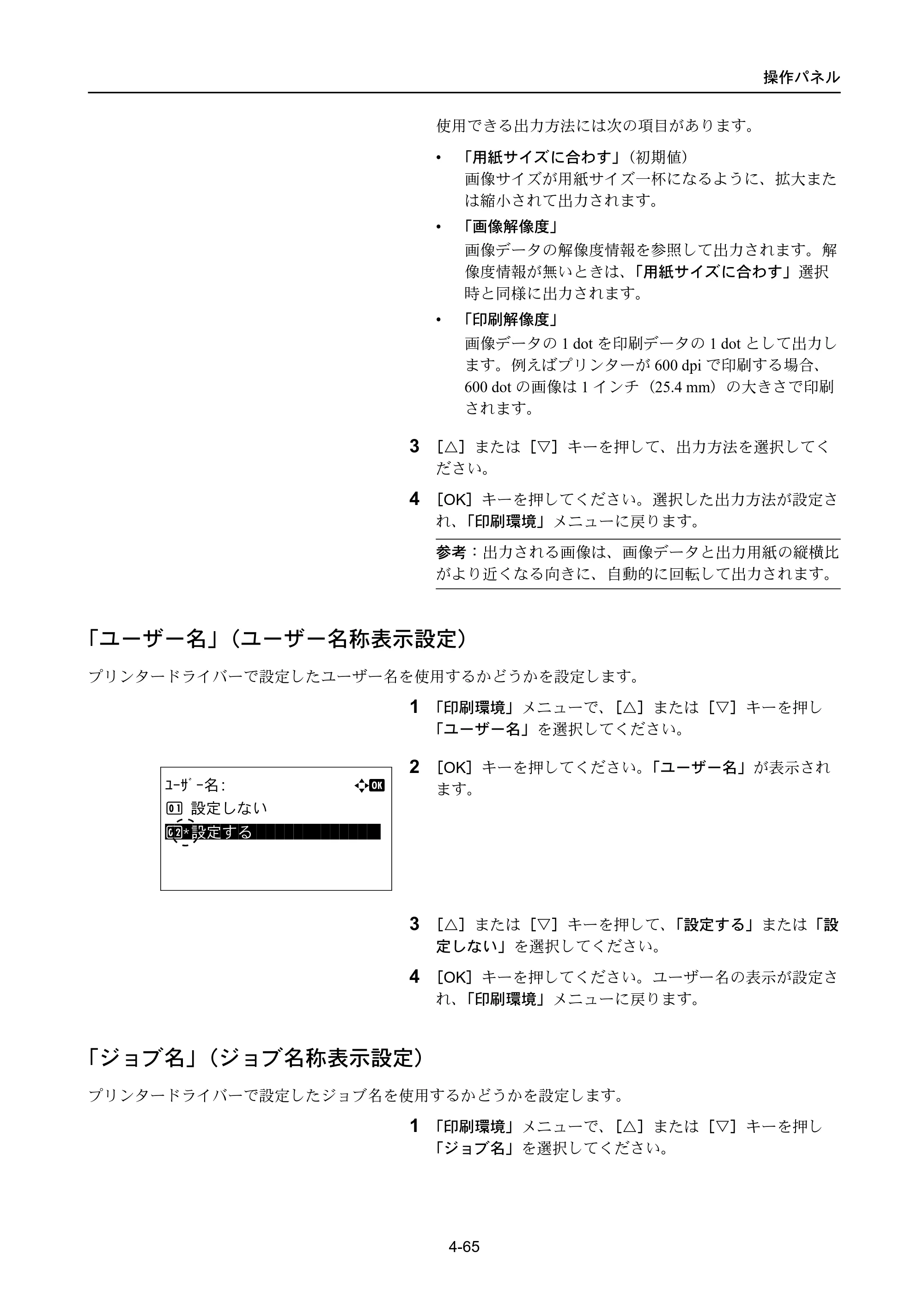 京セラ LS-4300DN / LS-4200DN / LS-2100DN ECOSYS LS-4300DN/LS-4200DN/LS-2100DN — 「ユーザー名」（ユーザー名称表示設定） — 原本ページ — 133ページ