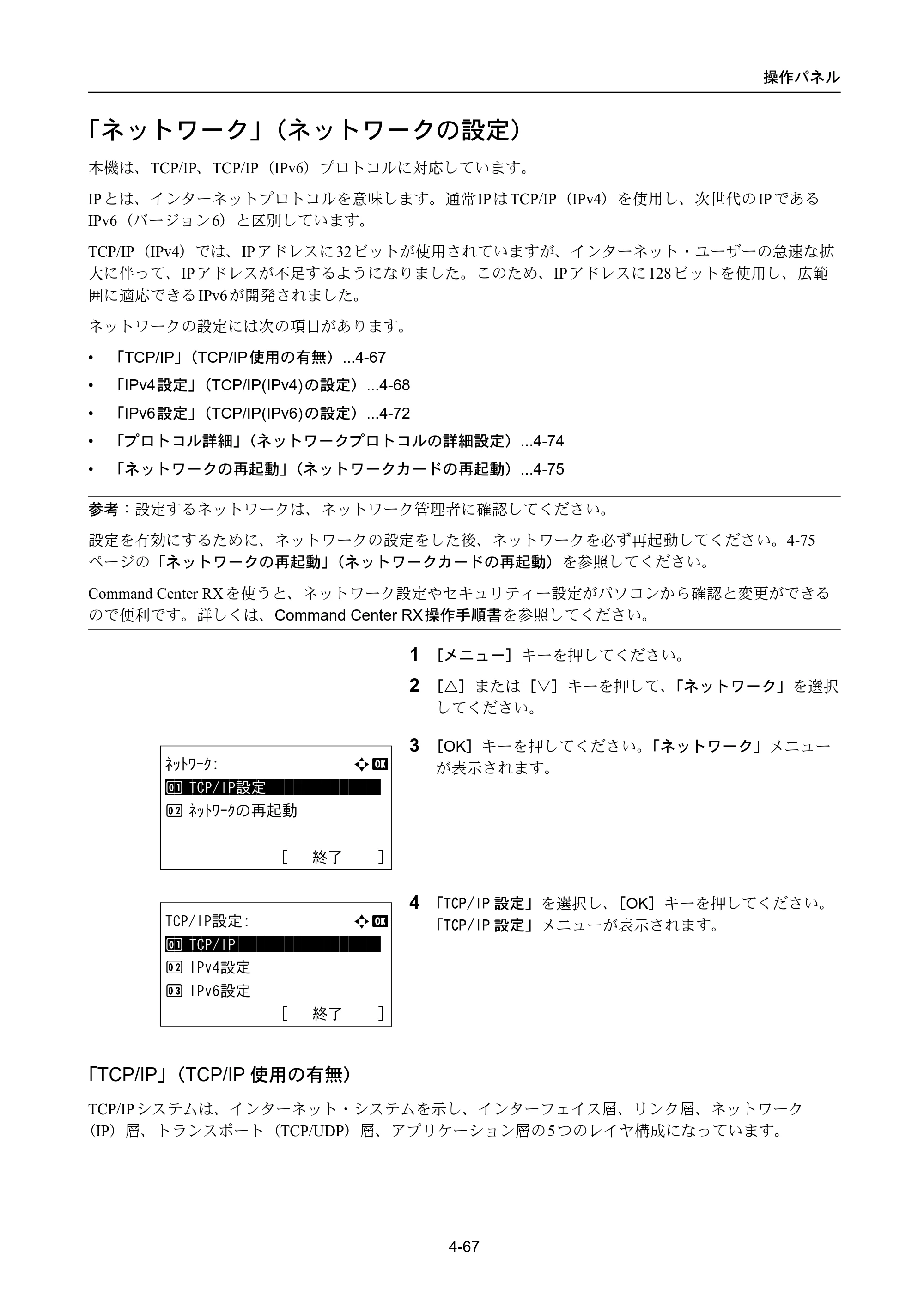 京セラ LS-4300DN / LS-4200DN / LS-2100DN ECOSYS LS-4300DN/LS-4200DN/LS-2100DN — 「ネットワーク」（ネットワークの設定） — 原本ページ — 135ページ
