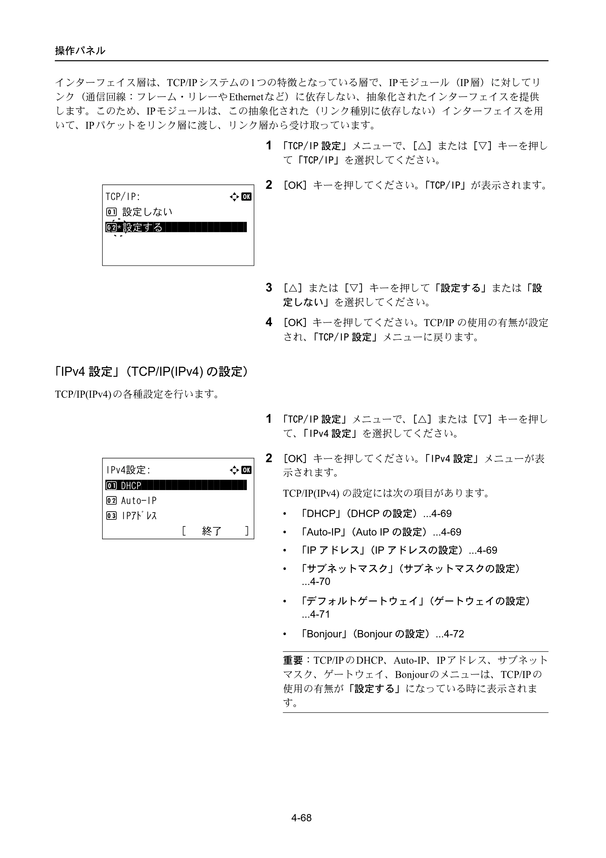 京セラ LS-4300DN / LS-4200DN / LS-2100DN ECOSYS LS-4300DN/LS-4200DN/LS-2100DN — 「IPv4設定」（TCP/IP(IPv4)の設定） — 原本ページ — 136ページ