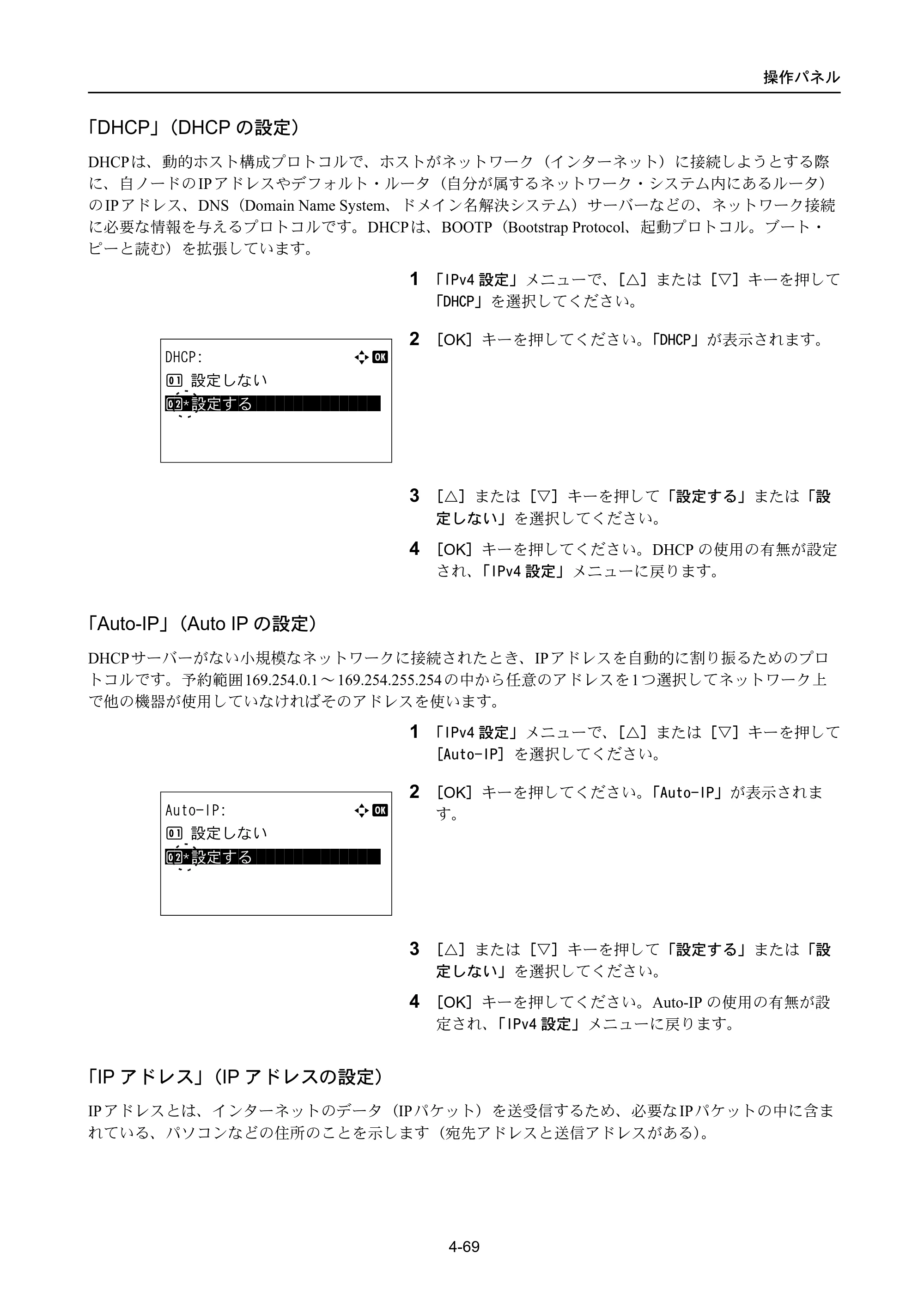 京セラ LS-4300DN / LS-4200DN / LS-2100DN ECOSYS LS-4300DN/LS-4200DN/LS-2100DN — 原本ページ — 137ページ