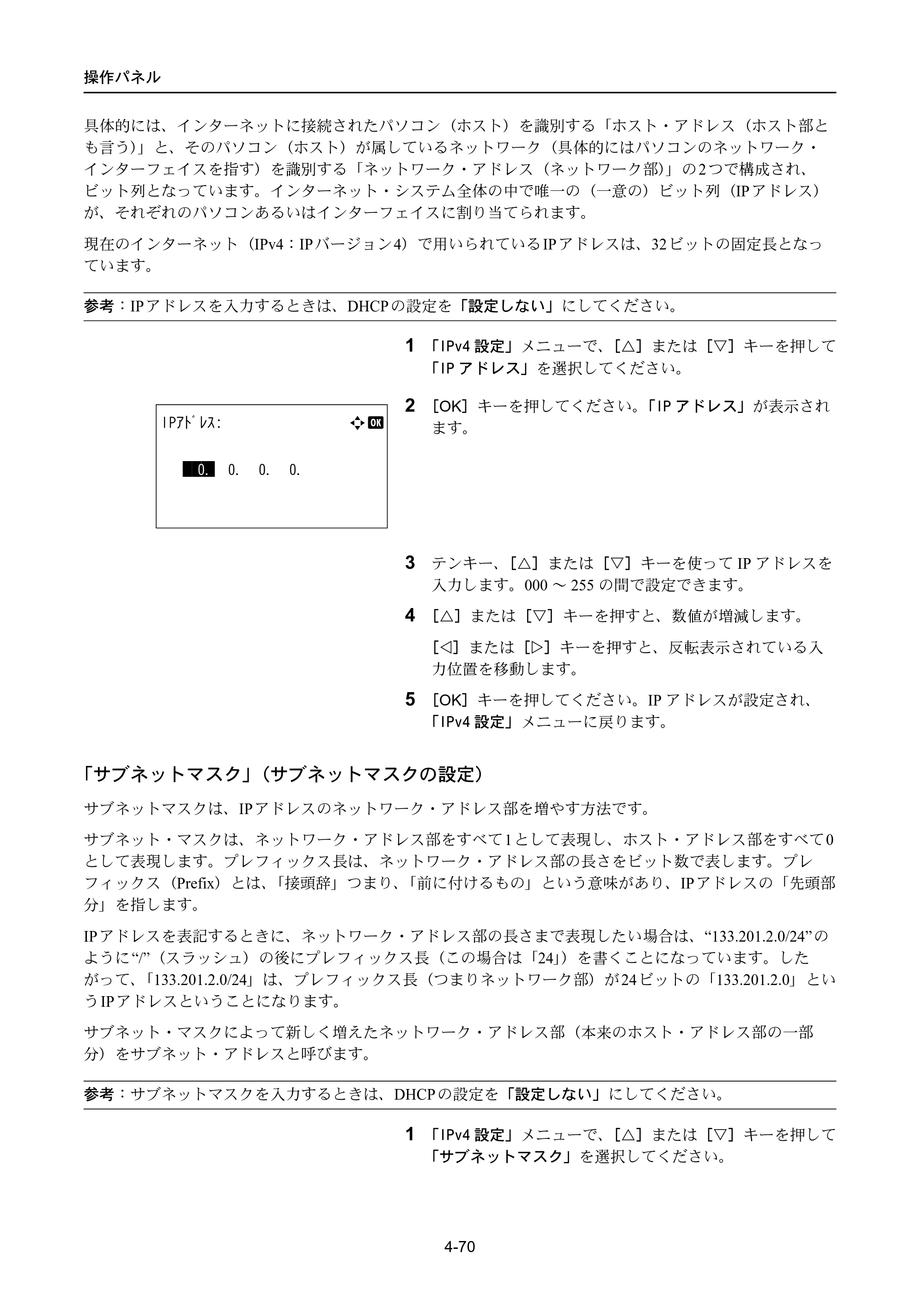 京セラ LS-4300DN / LS-4200DN / LS-2100DN ECOSYS LS-4300DN/LS-4200DN/LS-2100DN — 原本ページ — 138ページ