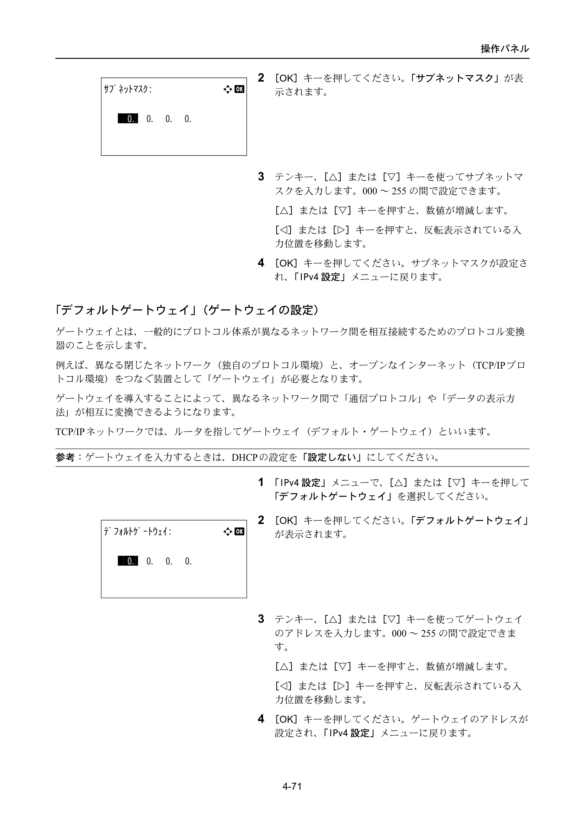 京セラ LS-4300DN / LS-4200DN / LS-2100DN ECOSYS LS-4300DN/LS-4200DN/LS-2100DN — 原本ページ — 139ページ