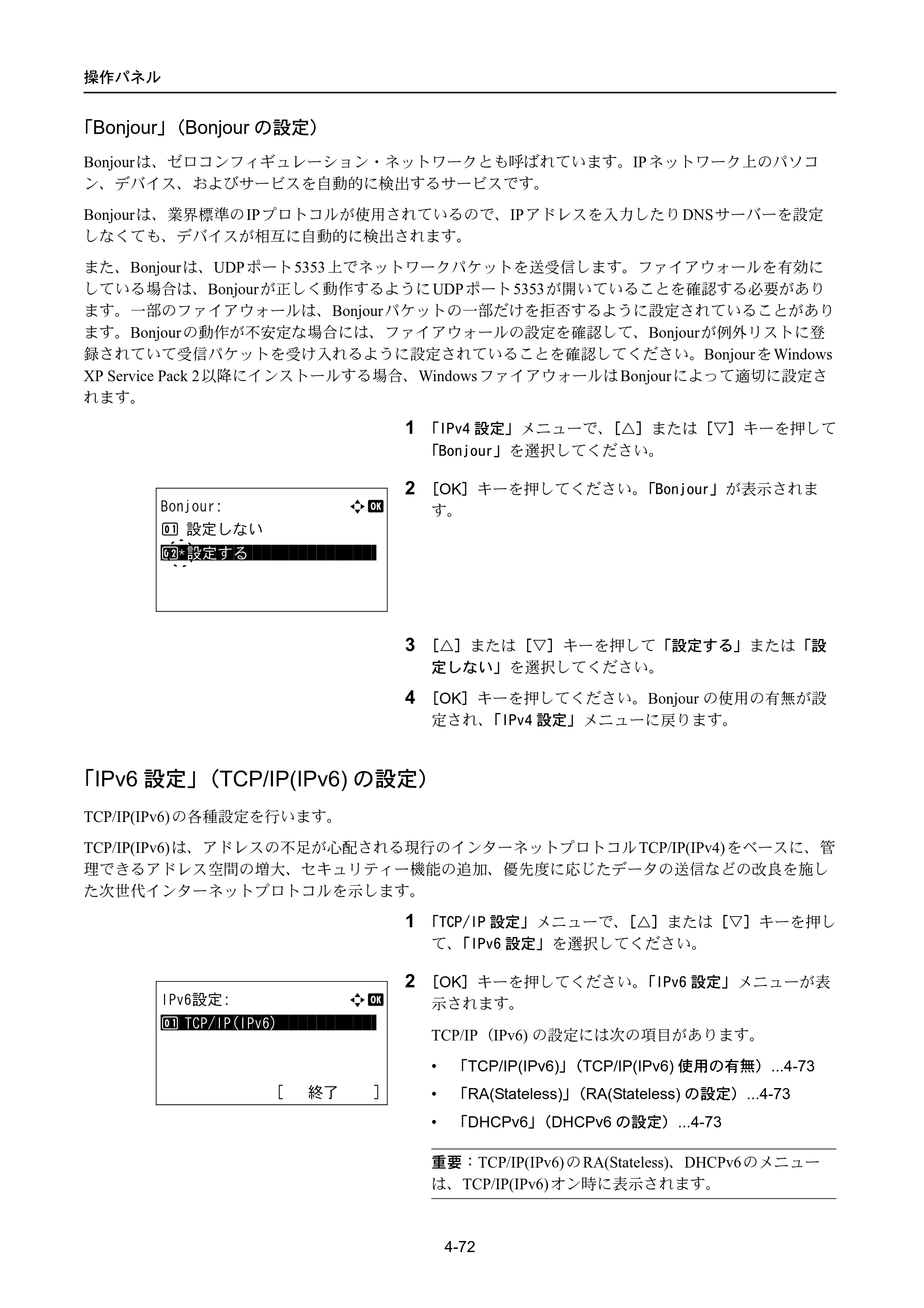 京セラ LS-4300DN / LS-4200DN / LS-2100DN ECOSYS LS-4300DN/LS-4200DN/LS-2100DN — 「IPv6設定」（TCP/IP(IPv6)の設定） — 原本ページ — 140ページ