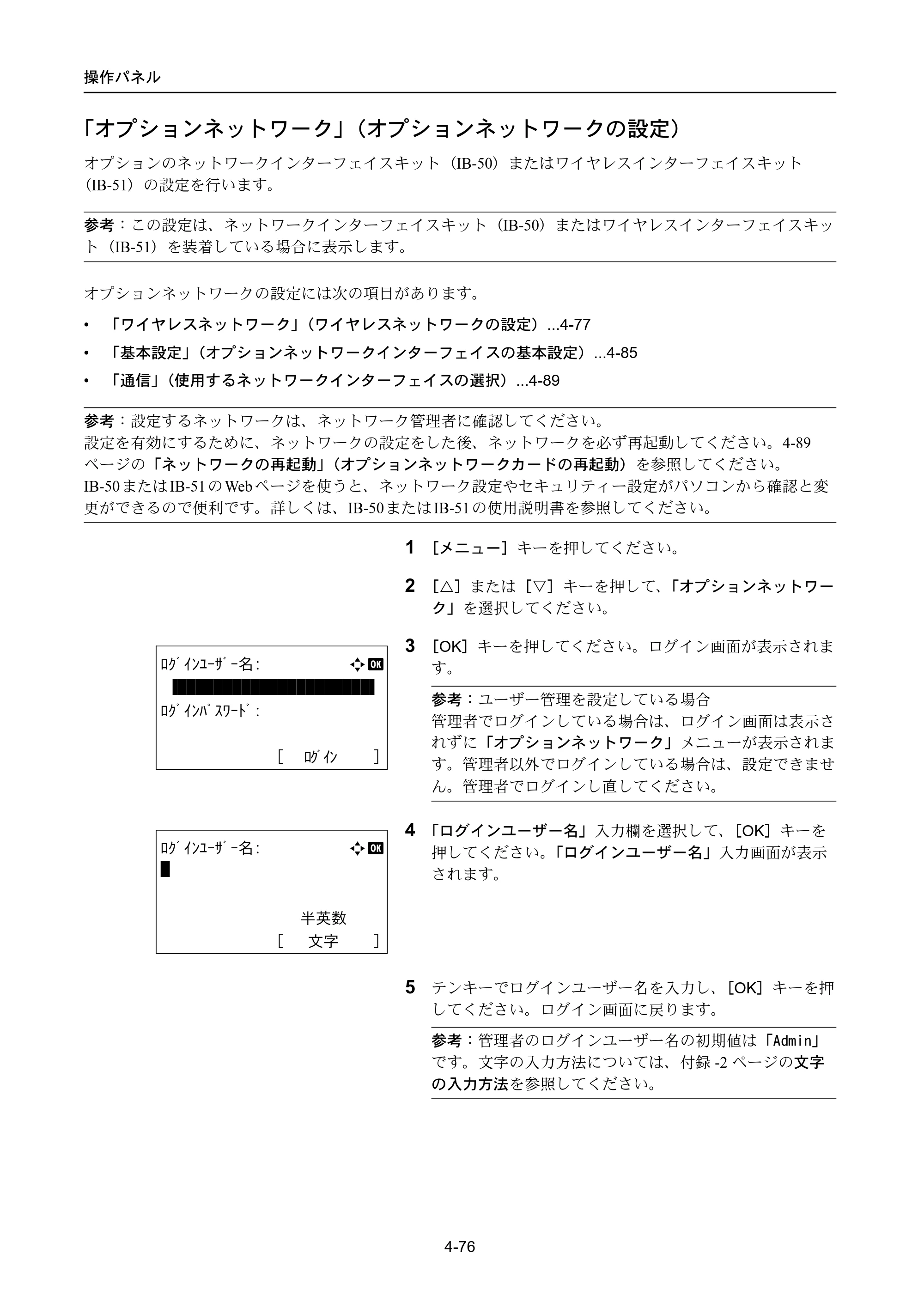 京セラ LS-4300DN / LS-4200DN / LS-2100DN ECOSYS LS-4300DN/LS-4200DN/LS-2100DN — 「オプションネットワーク」（オプションネットワークの設定） — 原本ページ — 144ページ