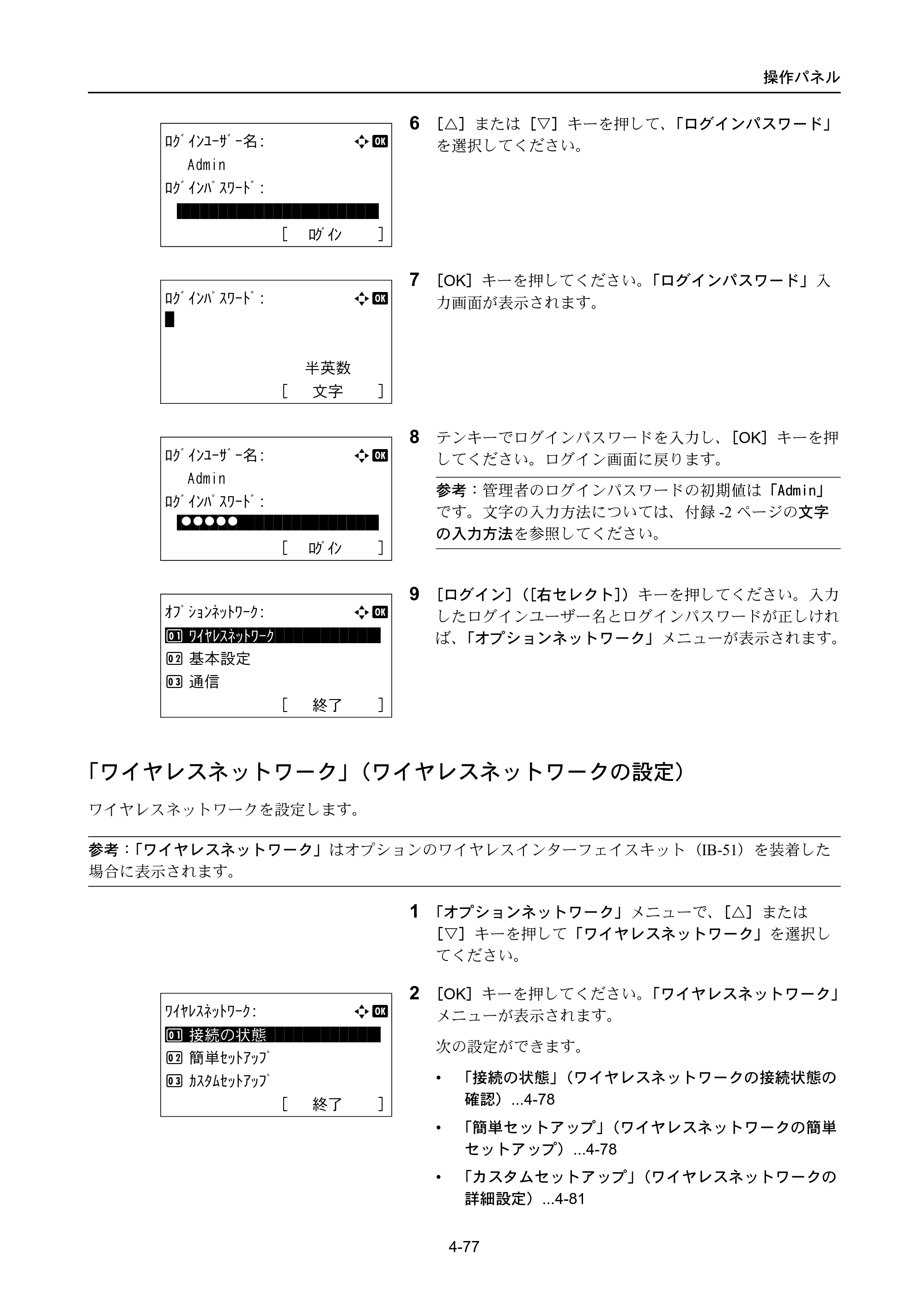 京セラ LS-4300DN / LS-4200DN / LS-2100DN ECOSYS LS-4300DN/LS-4200DN/LS-2100DN — 「ワイヤレスネットワーク」（ワイヤレスネットワークの設定） — 原本ページ — 145ページ