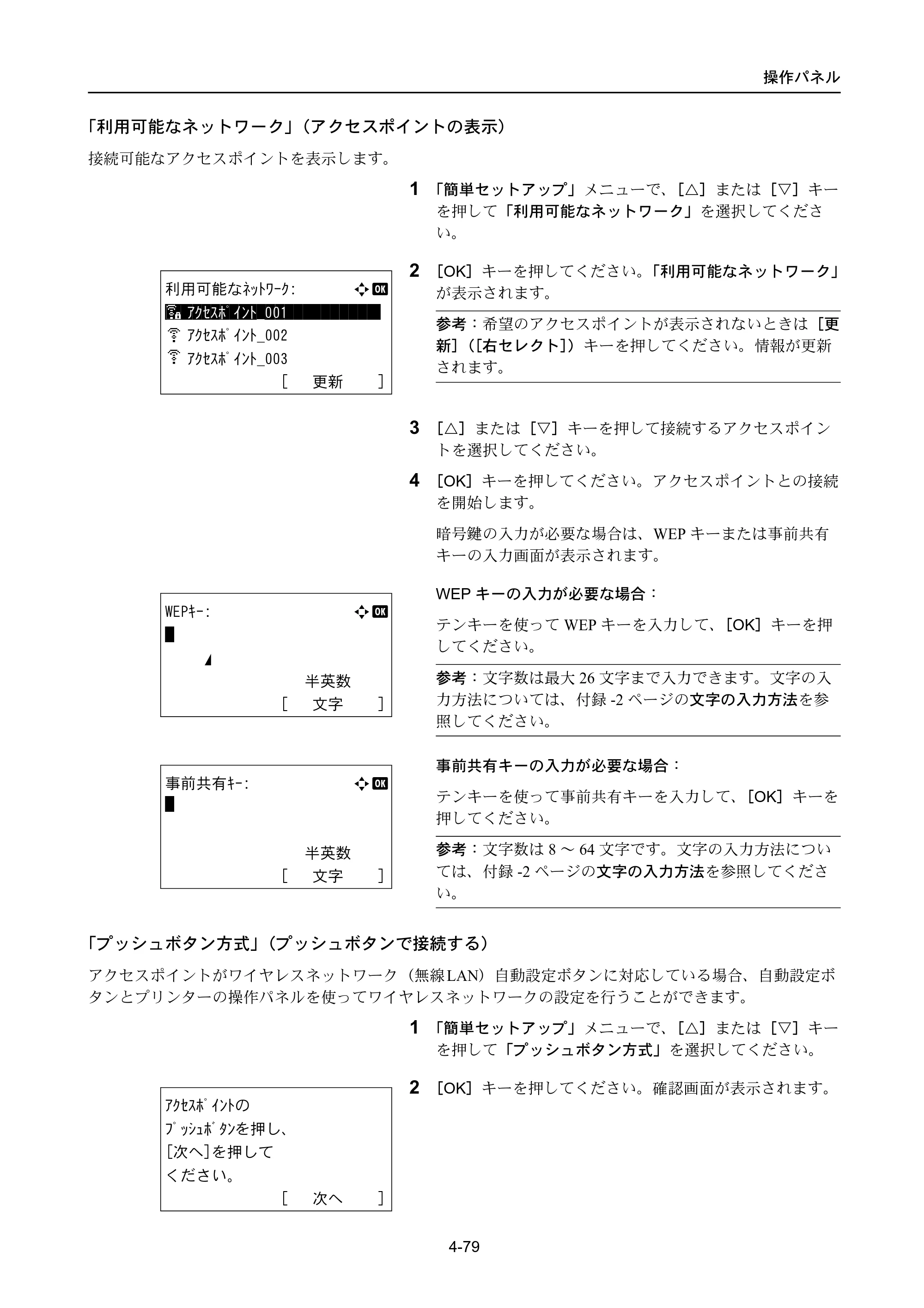 京セラ LS-4300DN / LS-4200DN / LS-2100DN ECOSYS LS-4300DN/LS-4200DN/LS-2100DN — 原本ページ — 147ページ