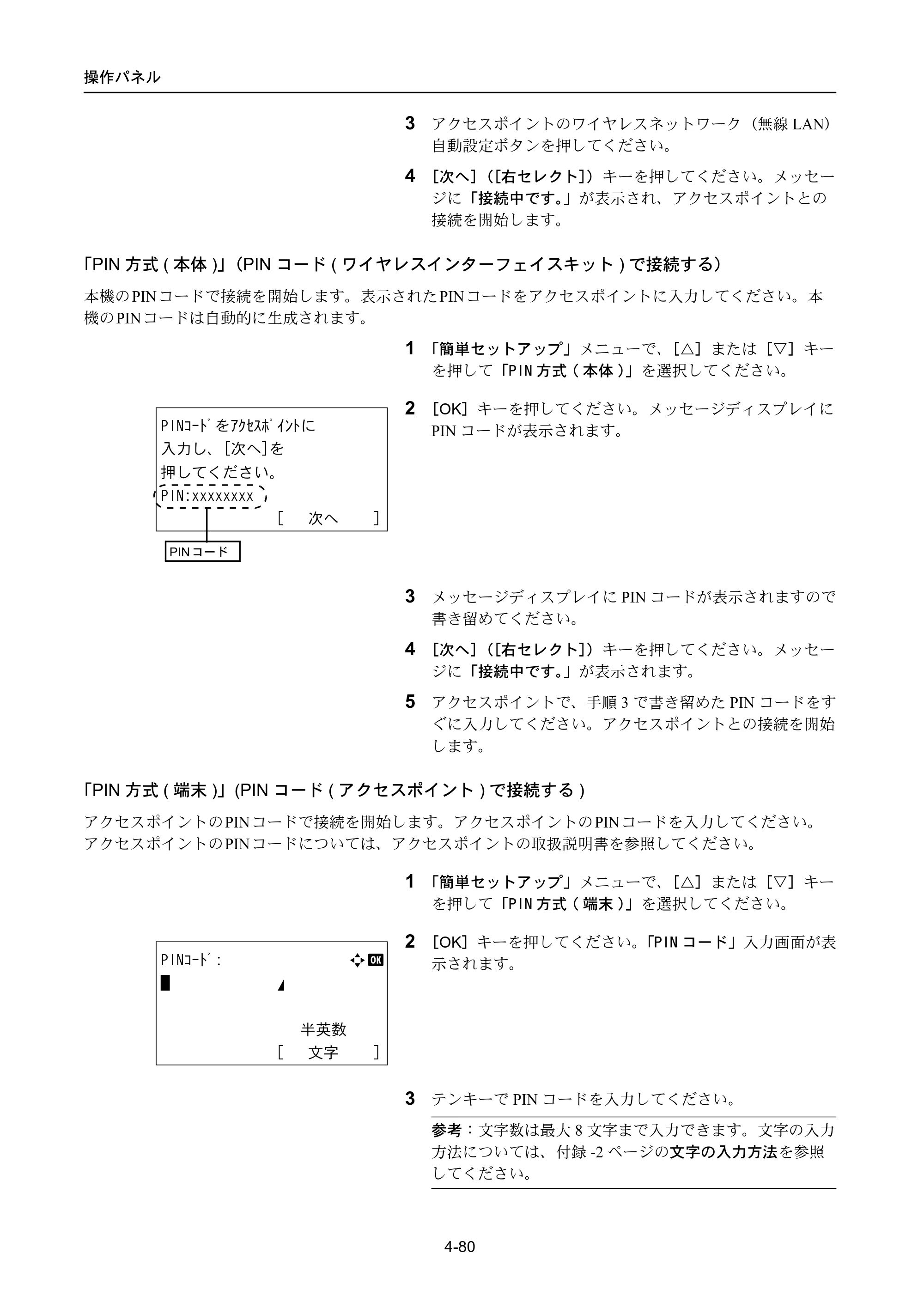 京セラ LS-4300DN / LS-4200DN / LS-2100DN ECOSYS LS-4300DN/LS-4200DN/LS-2100DN — 原本ページ — 148ページ