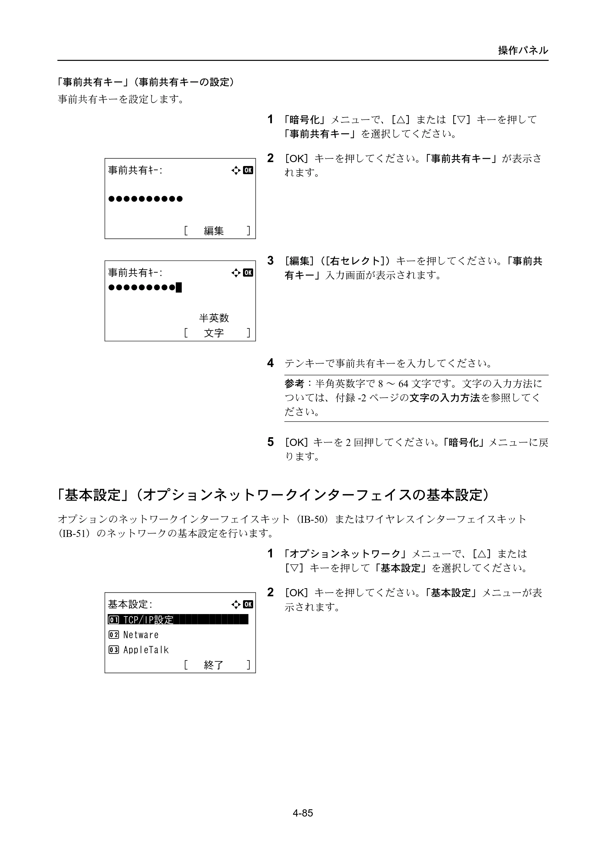 京セラ LS-4300DN / LS-4200DN / LS-2100DN ECOSYS LS-4300DN/LS-4200DN/LS-2100DN — 「基本設定」（オプションネットワークインターフェイスの基本設定） — 原本ページ — 153ページ