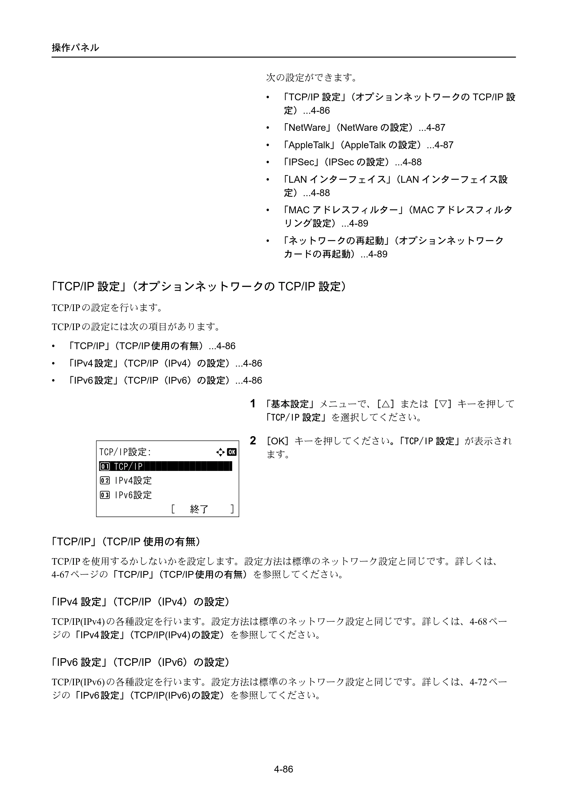 京セラ LS-4300DN / LS-4200DN / LS-2100DN ECOSYS LS-4300DN/LS-4200DN/LS-2100DN — 原本ページ — 154ページ