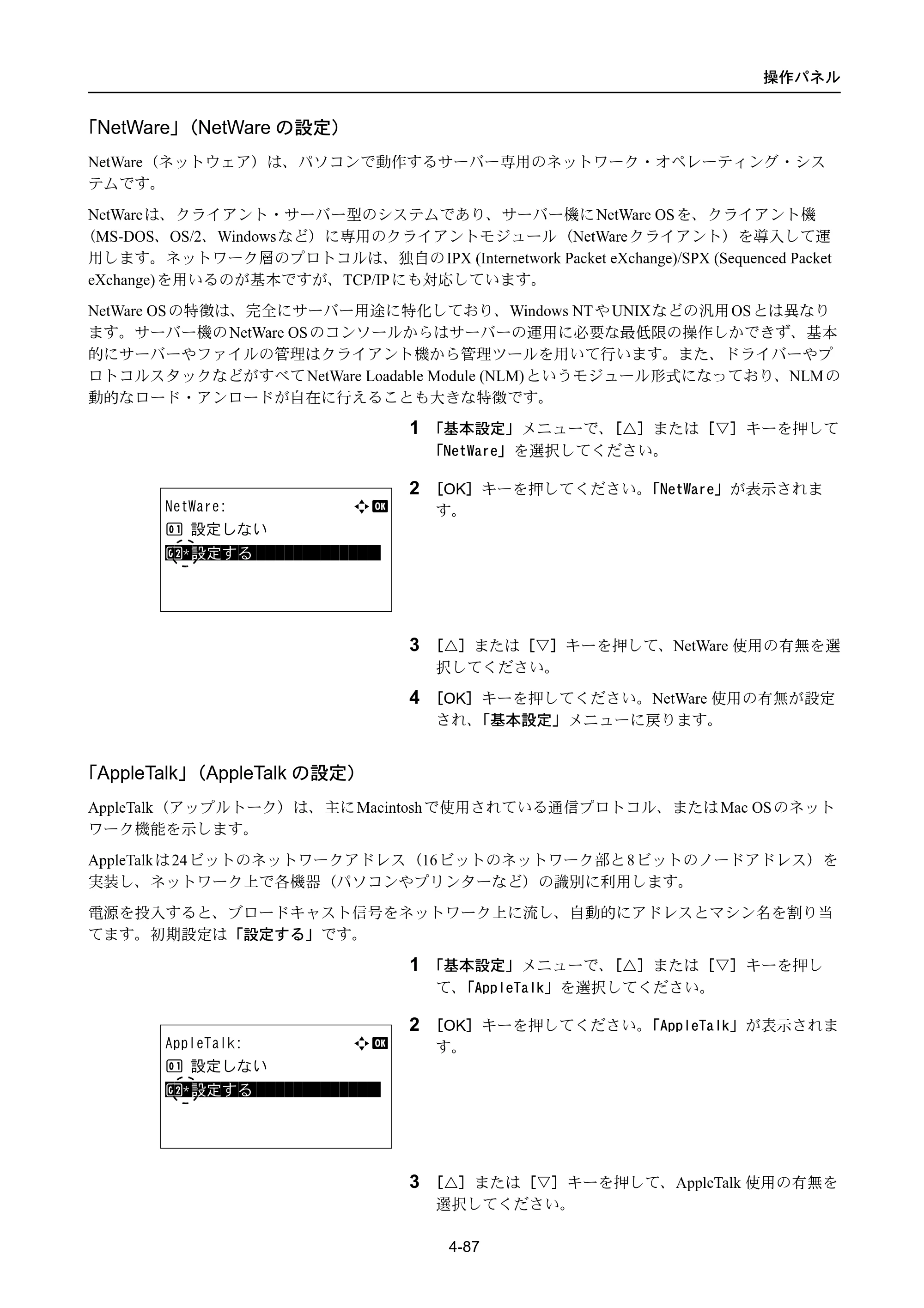 京セラ LS-4300DN / LS-4200DN / LS-2100DN ECOSYS LS-4300DN/LS-4200DN/LS-2100DN — 原本ページ — 155ページ