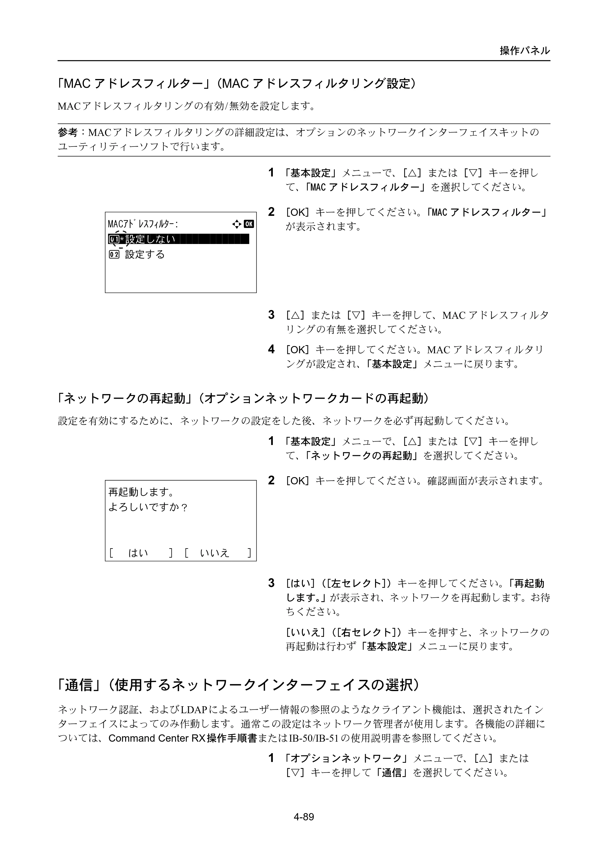 京セラ LS-4300DN / LS-4200DN / LS-2100DN ECOSYS LS-4300DN/LS-4200DN/LS-2100DN — 「通信」（使用するネットワークインターフェイスの選択） — 原本ページ — 157ページ