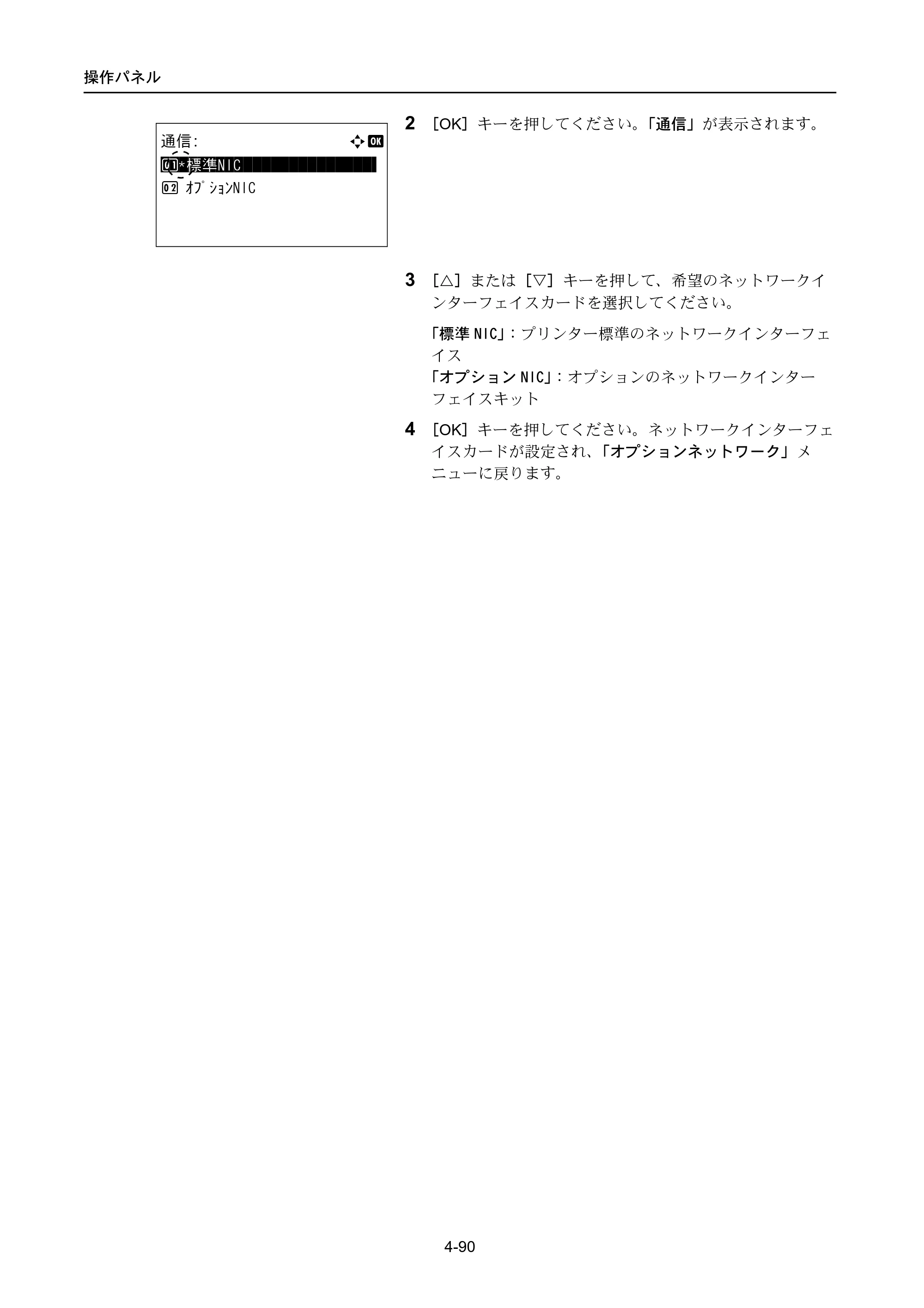 京セラ LS-4300DN / LS-4200DN / LS-2100DN ECOSYS LS-4300DN/LS-4200DN/LS-2100DN — 原本ページ — 158ページ