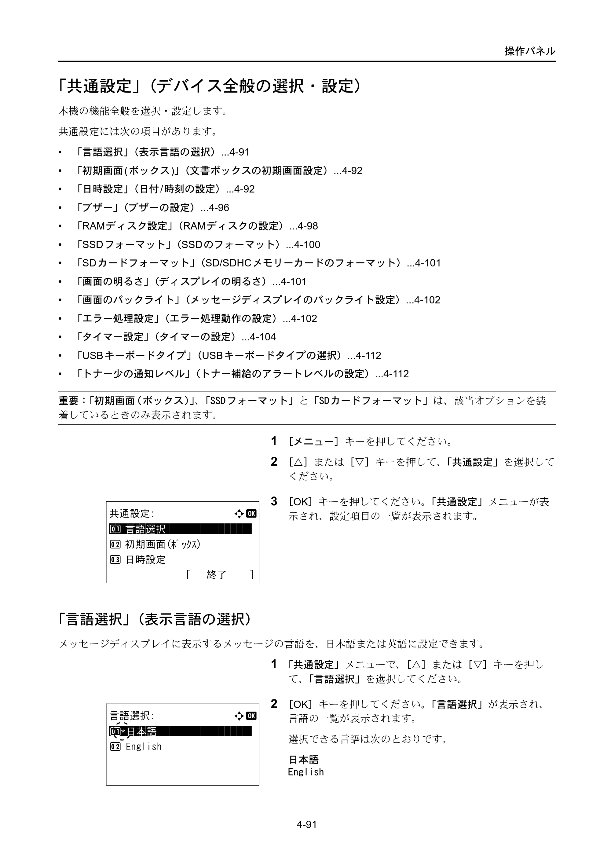 京セラ LS-4300DN / LS-4200DN / LS-2100DN ECOSYS LS-4300DN/LS-4200DN/LS-2100DN — 「共通設定」（デバイス全般の選択・設定） — 原本ページ — 159ページ