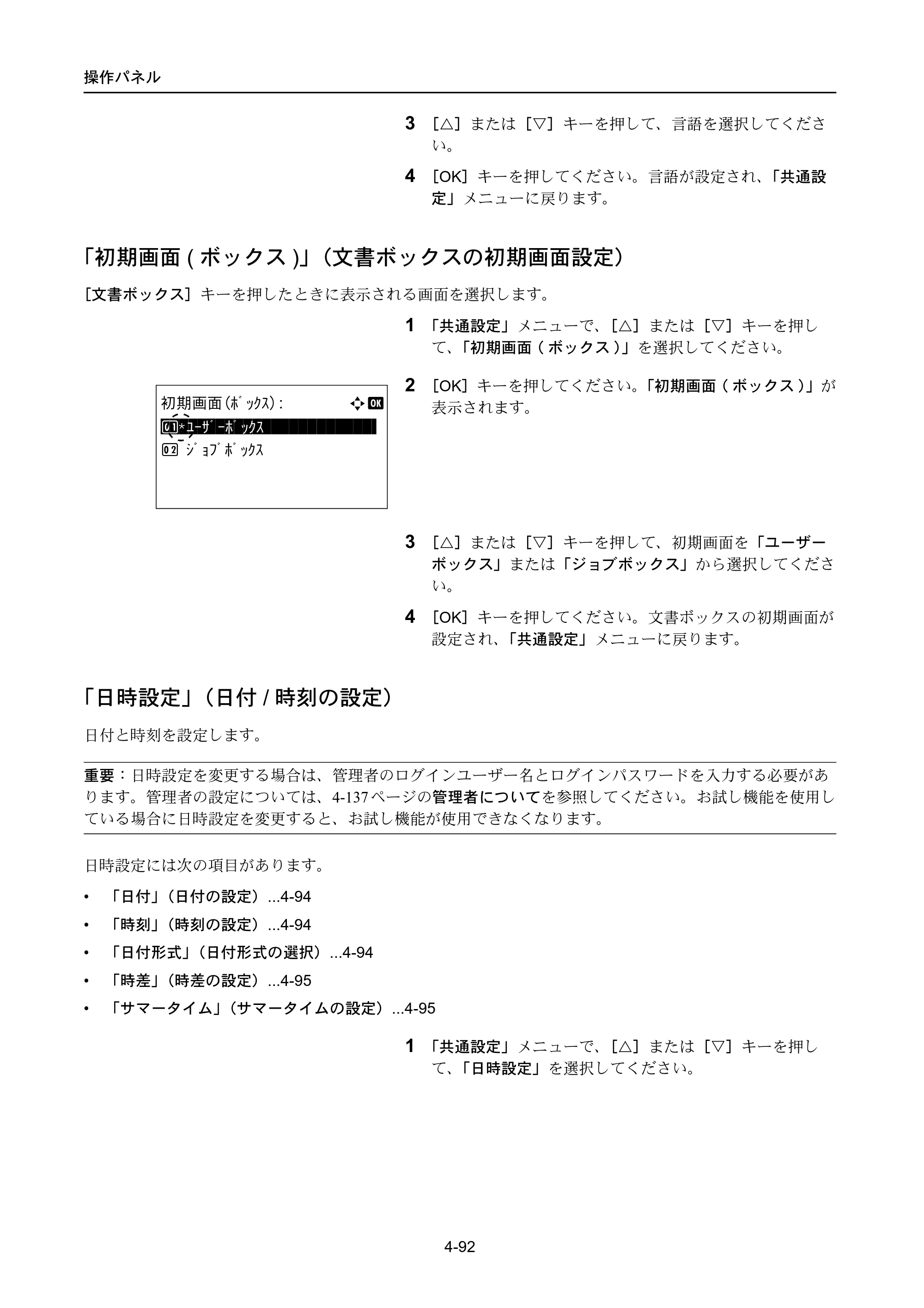 京セラ LS-4300DN / LS-4200DN / LS-2100DN ECOSYS LS-4300DN/LS-4200DN/LS-2100DN — 「初期画面(ボックス)」（文書ボックスの初期画面設定） — 原本ページ — 160ページ