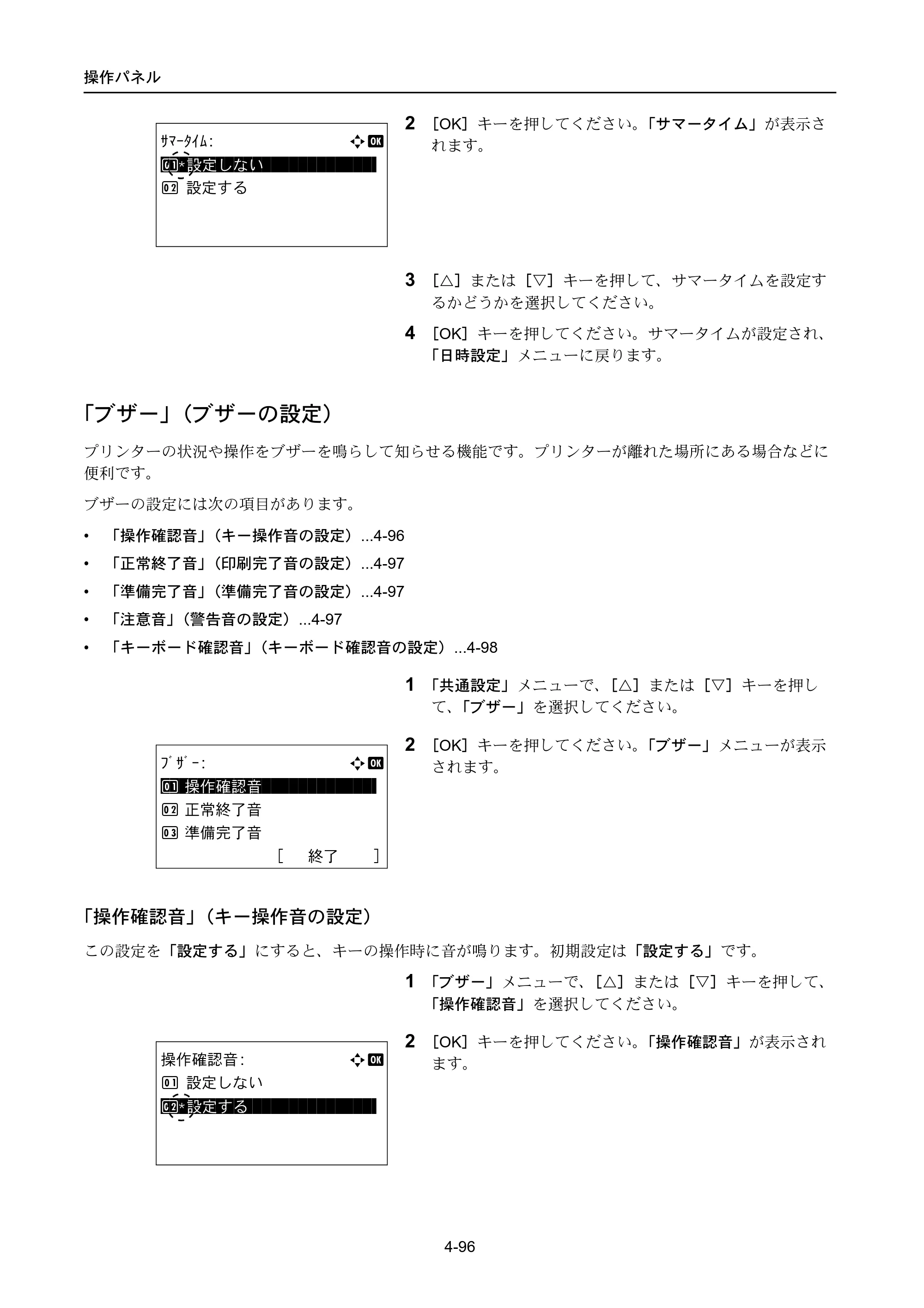 京セラ LS-4300DN / LS-4200DN / LS-2100DN ECOSYS LS-4300DN/LS-4200DN/LS-2100DN — 「ブザー」（ブザーの設定） — 原本ページ — 164ページ