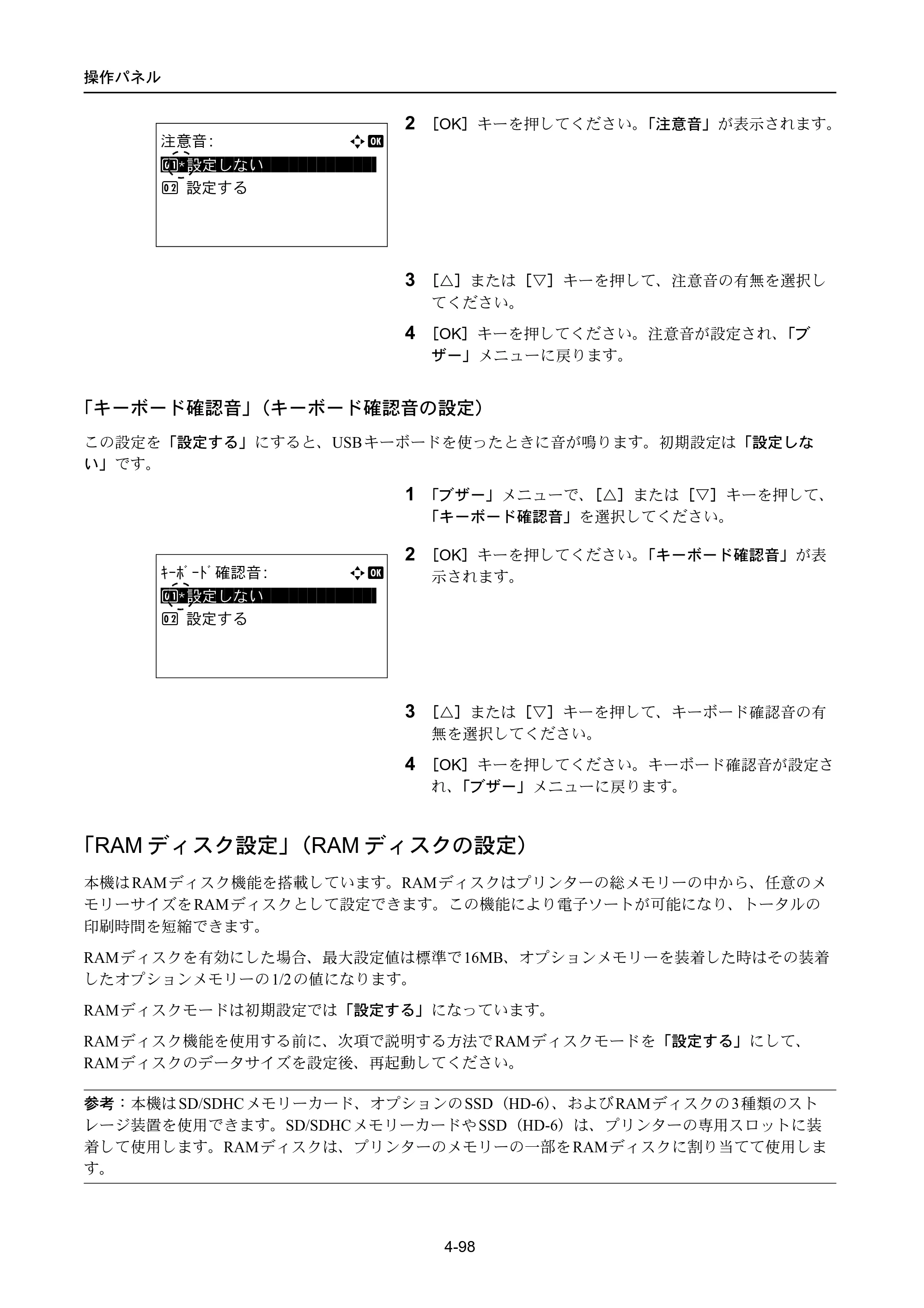京セラ LS-4300DN / LS-4200DN / LS-2100DN ECOSYS LS-4300DN/LS-4200DN/LS-2100DN — 「RAMディスク設定」（RAMディスクの設定） — 原本ページ — 166ページ
