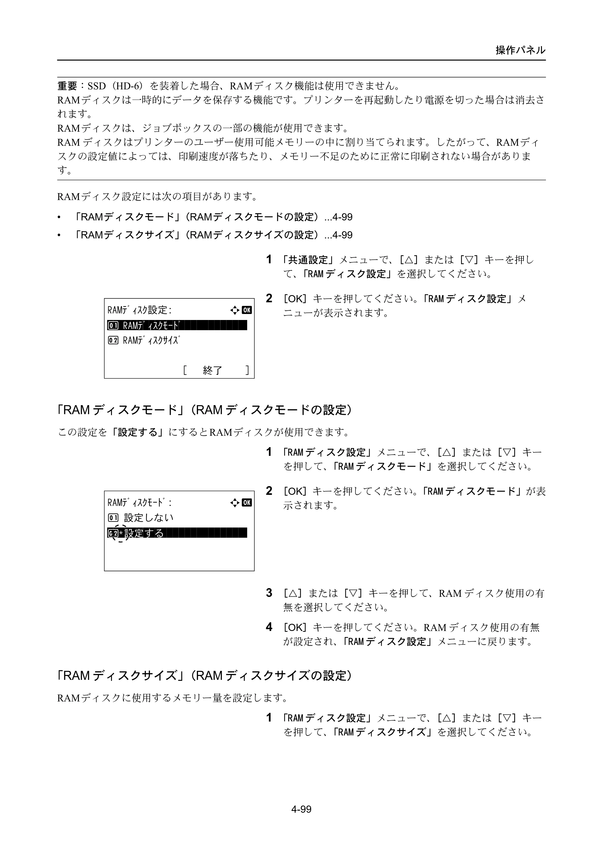 京セラ LS-4300DN / LS-4200DN / LS-2100DN ECOSYS LS-4300DN/LS-4200DN/LS-2100DN — 原本ページ — 167ページ