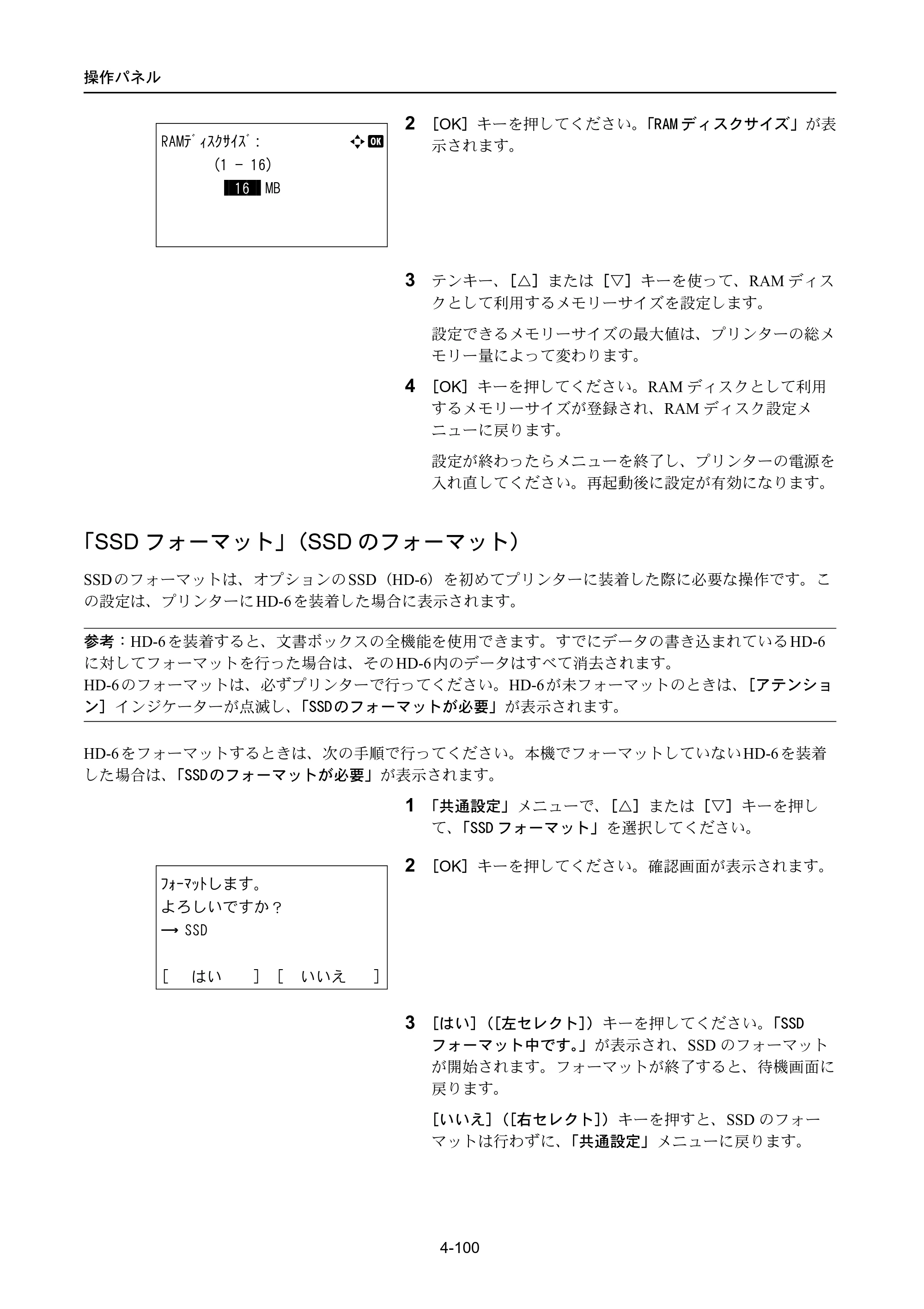 京セラ LS-4300DN / LS-4200DN / LS-2100DN ECOSYS LS-4300DN/LS-4200DN/LS-2100DN — 「SSDフォーマット」（SSDのフォーマット） — 原本ページ — 168ページ