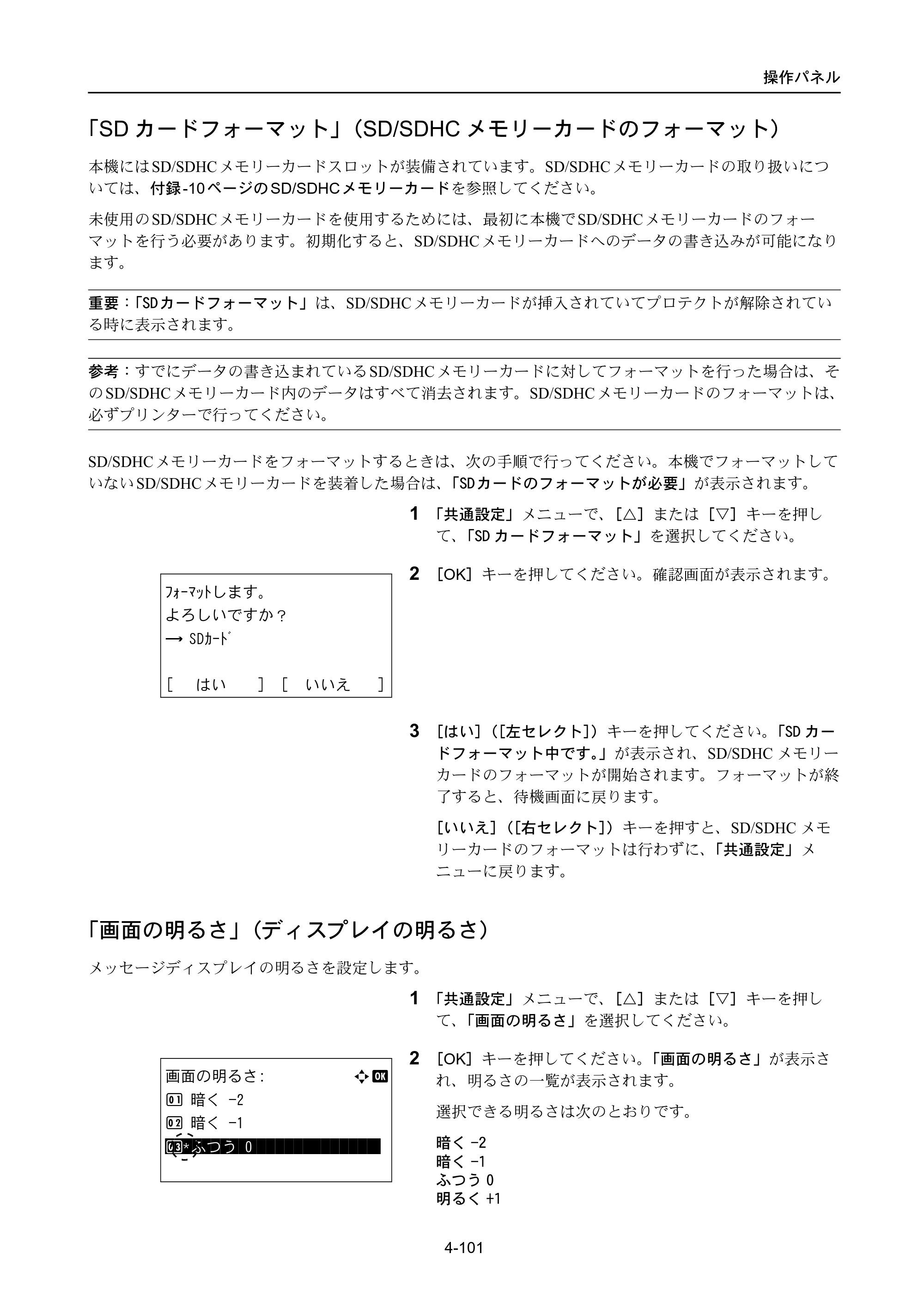 京セラ LS-4300DN / LS-4200DN / LS-2100DN ECOSYS LS-4300DN/LS-4200DN/LS-2100DN — 「SDカードフォーマット」（SD/SDHCメモリーカードのフォーマット） — 原本ページ — 169ページ