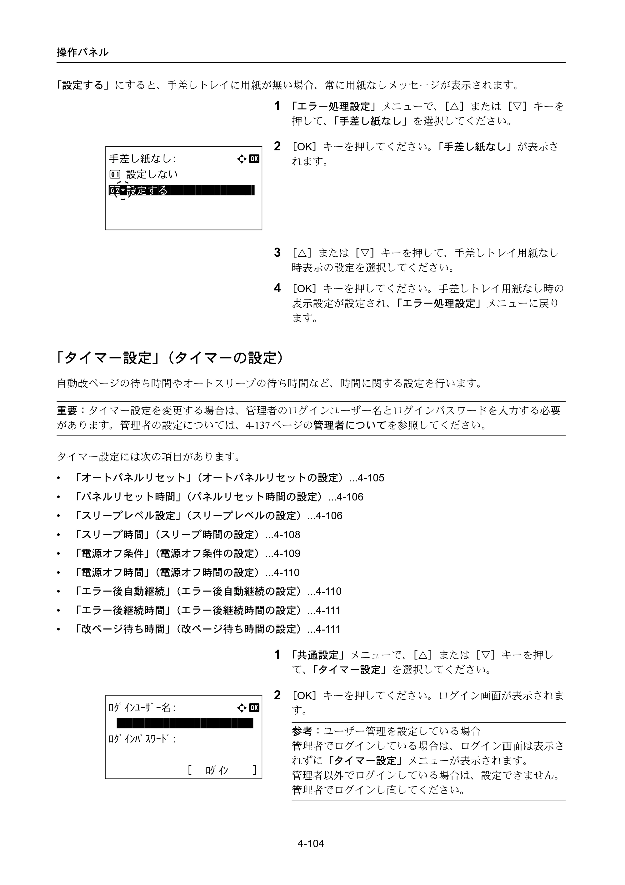 京セラ LS-4300DN / LS-4200DN / LS-2100DN ECOSYS LS-4300DN/LS-4200DN/LS-2100DN — 「タイマー設定」（タイマーの設定） — 原本ページ — 172ページ