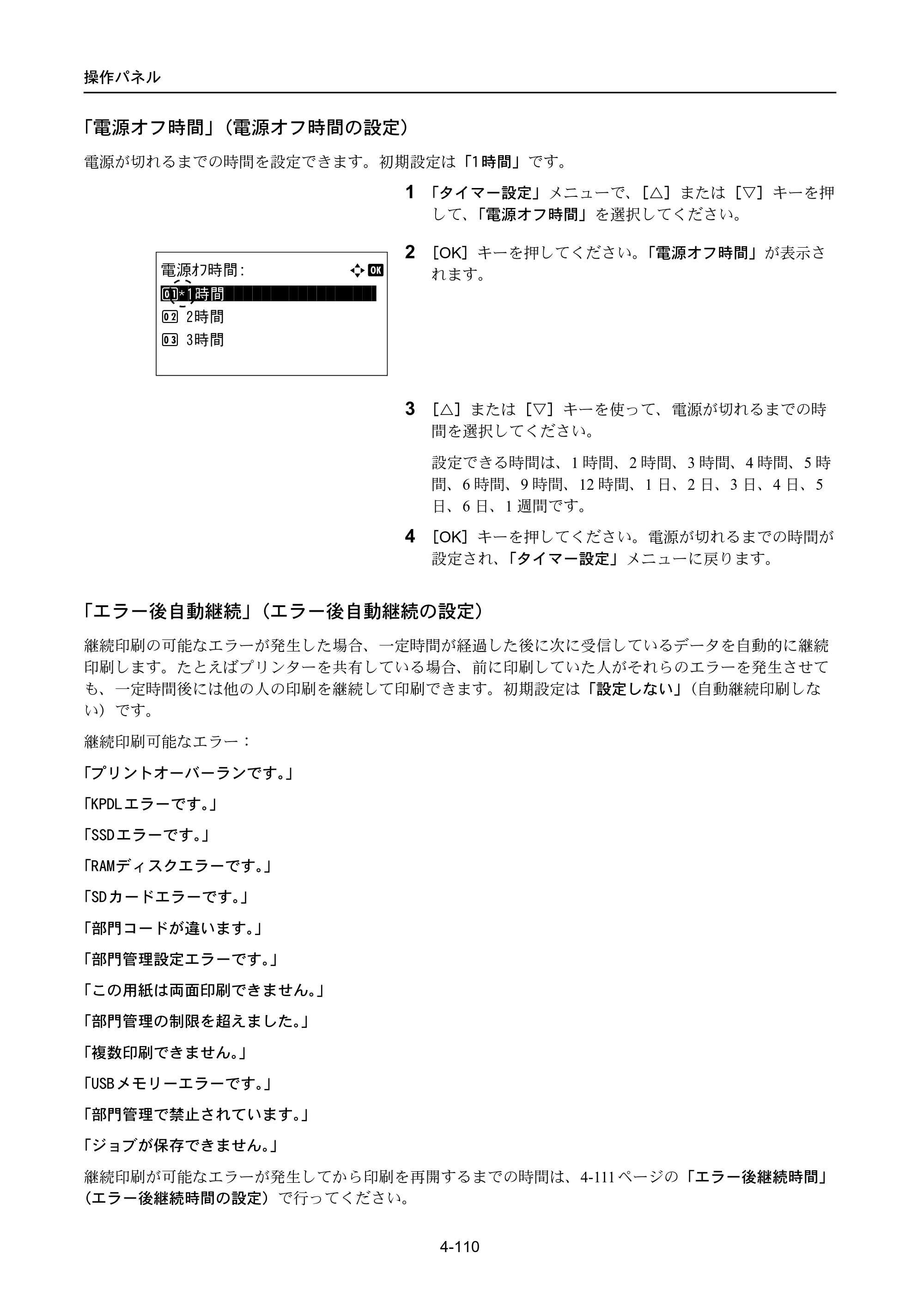 京セラ LS-4300DN / LS-4200DN / LS-2100DN ECOSYS LS-4300DN/LS-4200DN/LS-2100DN — 原本ページ — 178ページ
