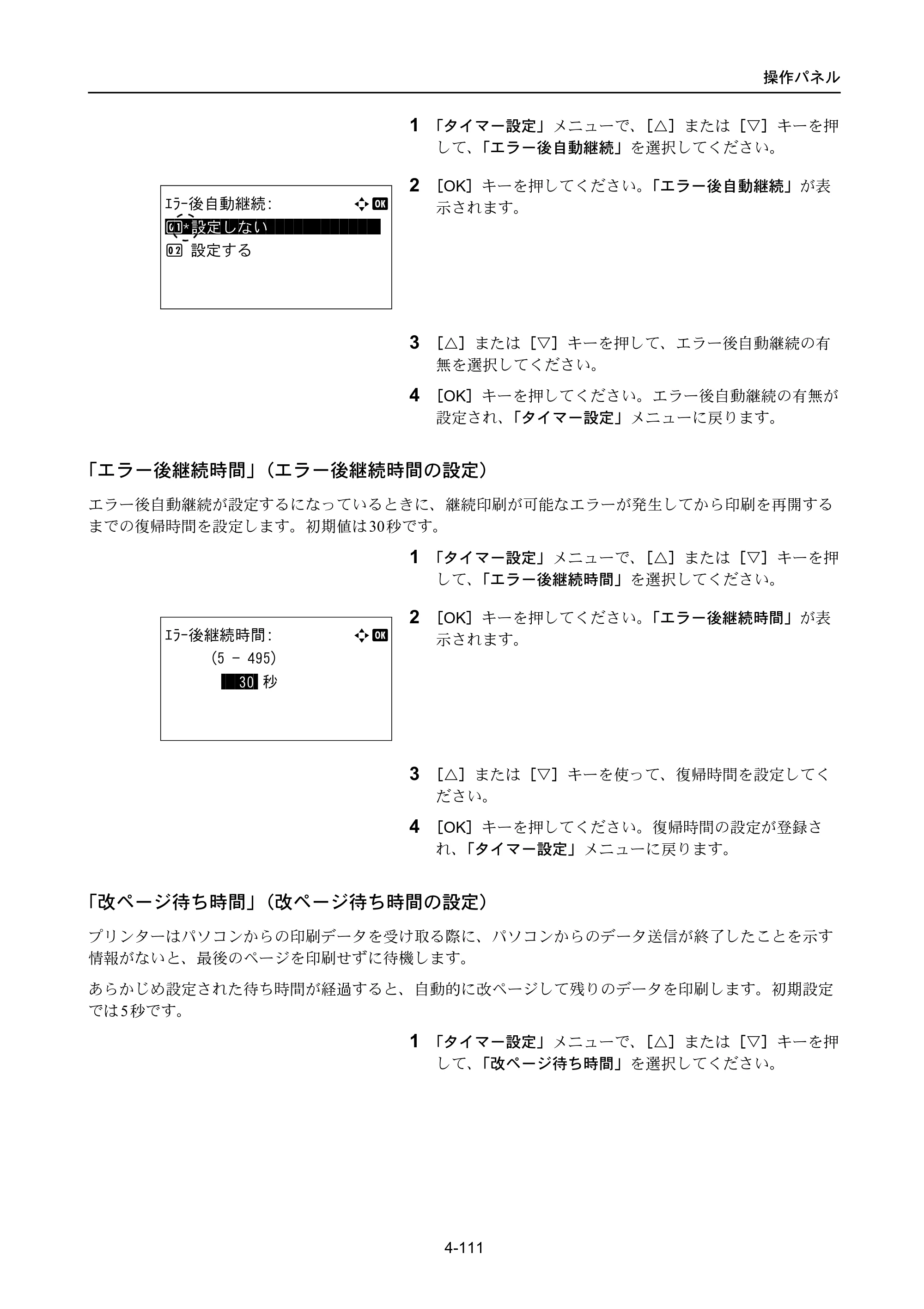 京セラ LS-4300DN / LS-4200DN / LS-2100DN ECOSYS LS-4300DN/LS-4200DN/LS-2100DN — 原本ページ — 179ページ