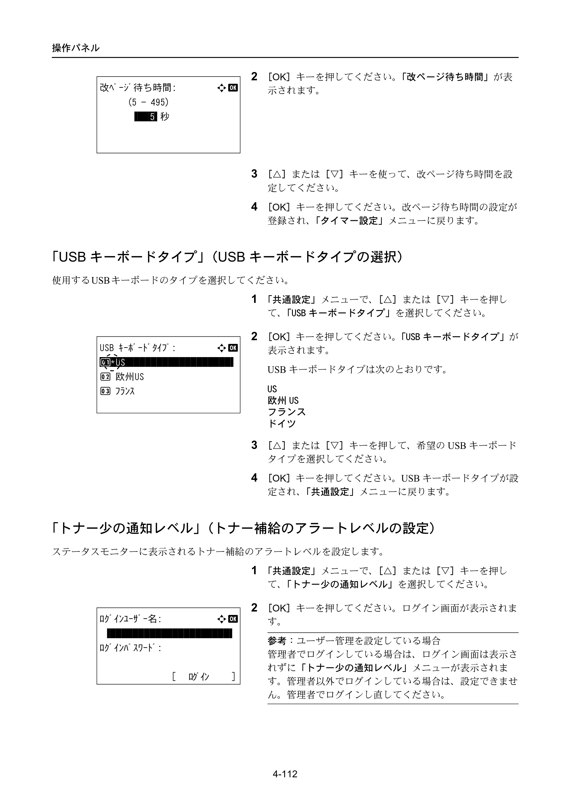 京セラ LS-4300DN / LS-4200DN / LS-2100DN ECOSYS LS-4300DN/LS-4200DN/LS-2100DN — 「USBキーボードタイプ」（USBキーボードタイプの選択） — 原本ページ — 180ページ