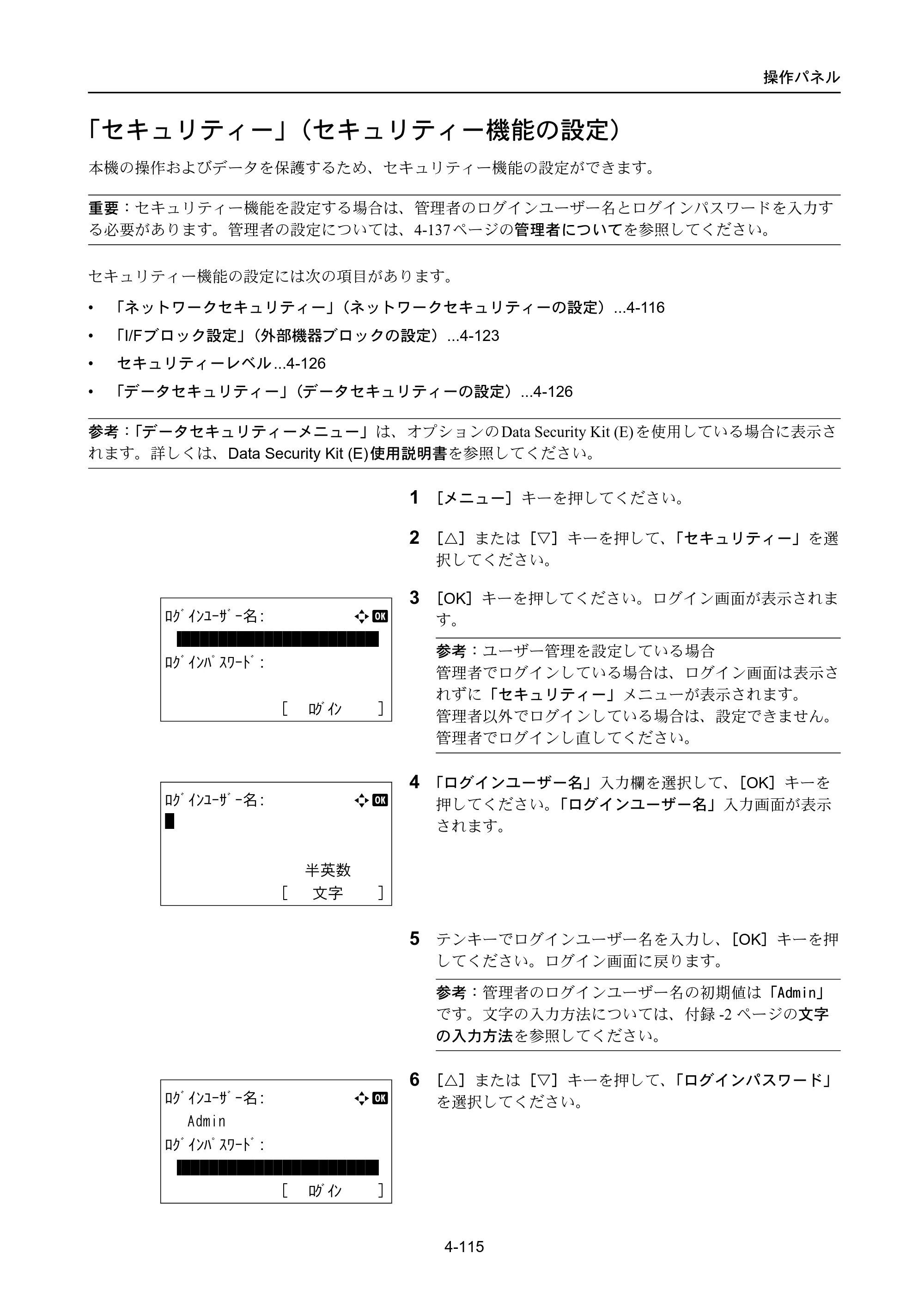 京セラ LS-4300DN / LS-4200DN / LS-2100DN ECOSYS LS-4300DN/LS-4200DN/LS-2100DN — 「セキュリティー」（セキュリティー機能の設定） — 原本ページ — 183ページ