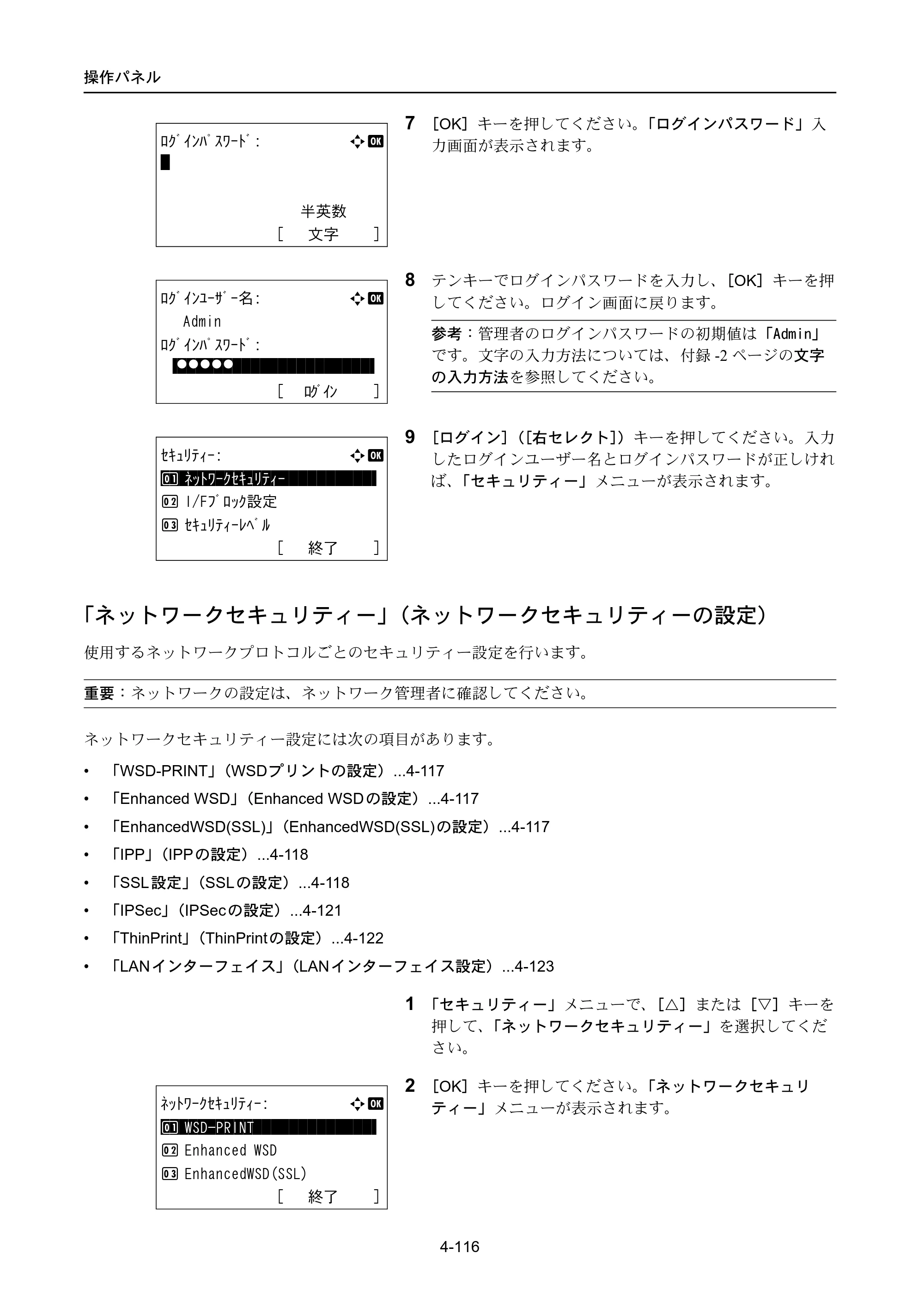 京セラ LS-4300DN / LS-4200DN / LS-2100DN ECOSYS LS-4300DN/LS-4200DN/LS-2100DN — 「ネットワークセキュリティー」（ネットワークセキュリティーの設定） — 原本ページ — 184ページ